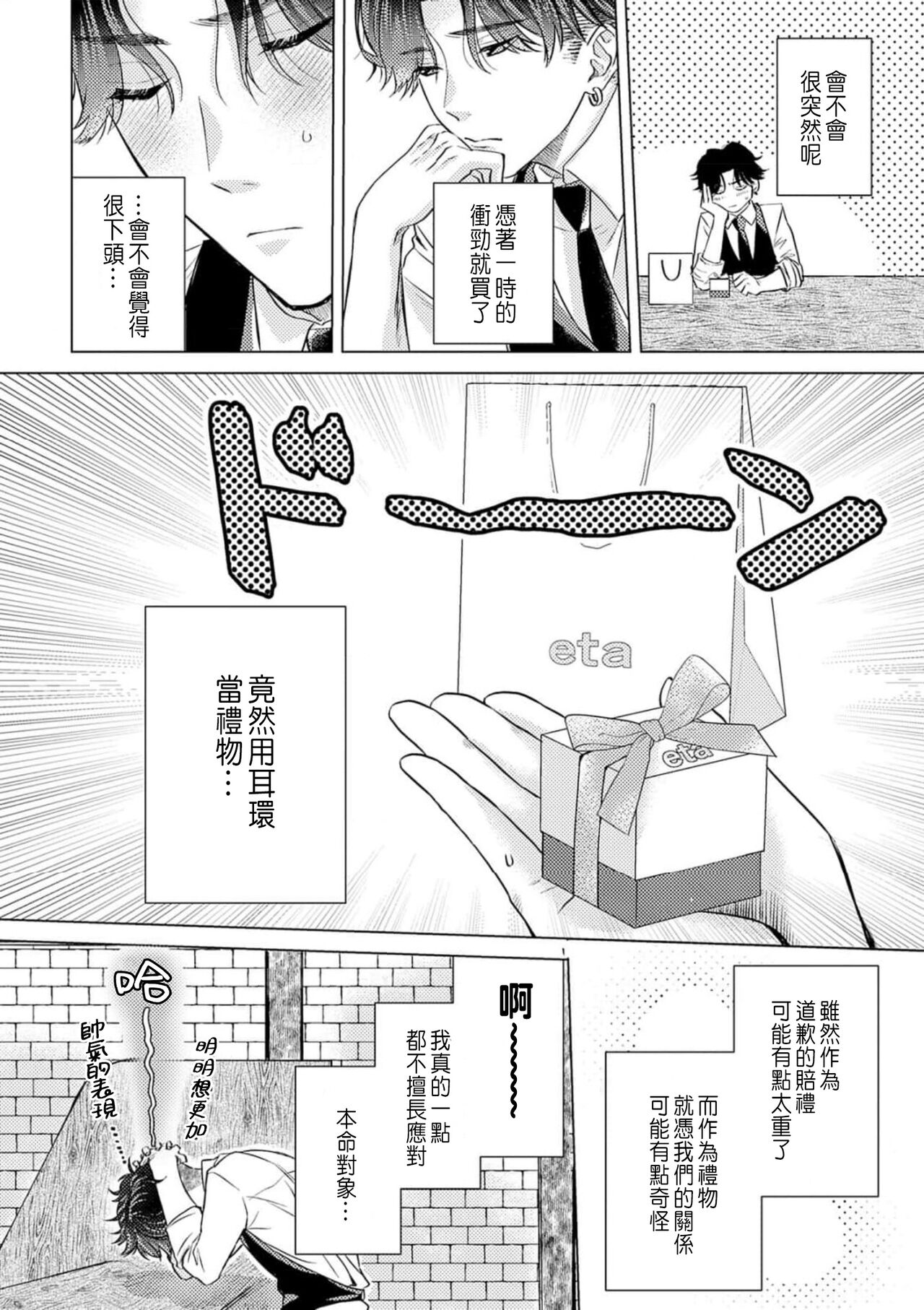 [Yukimura Mugiko] Daisuki na Hito nanoni SeFri Keiyaku Musunjaimashita... Ch.1-8 | 明明是最喜歡的人卻結下了炮友契約... [Chinese] numero di immagine  142