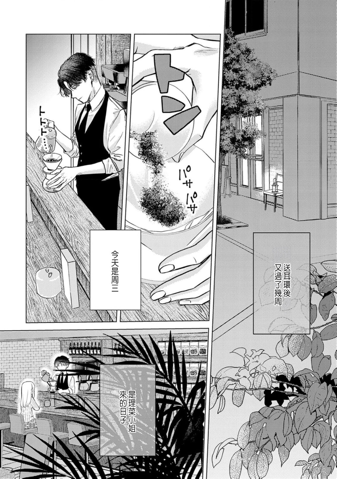 [Yukimura Mugiko] Daisuki na Hito nanoni SeFri Keiyaku Musunjaimashita... Ch.1-8 | 明明是最喜歡的人卻結下了炮友契約... [Chinese] numero di immagine  157