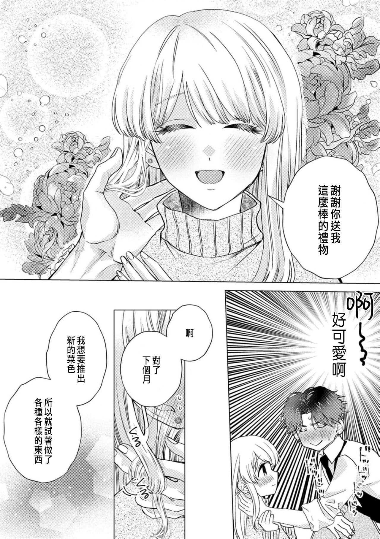 [Yukimura Mugiko] Daisuki na Hito nanoni SeFri Keiyaku Musunjaimashita... Ch.1-8 | 明明是最喜歡的人卻結下了炮友契約... [Chinese] numero di immagine  160