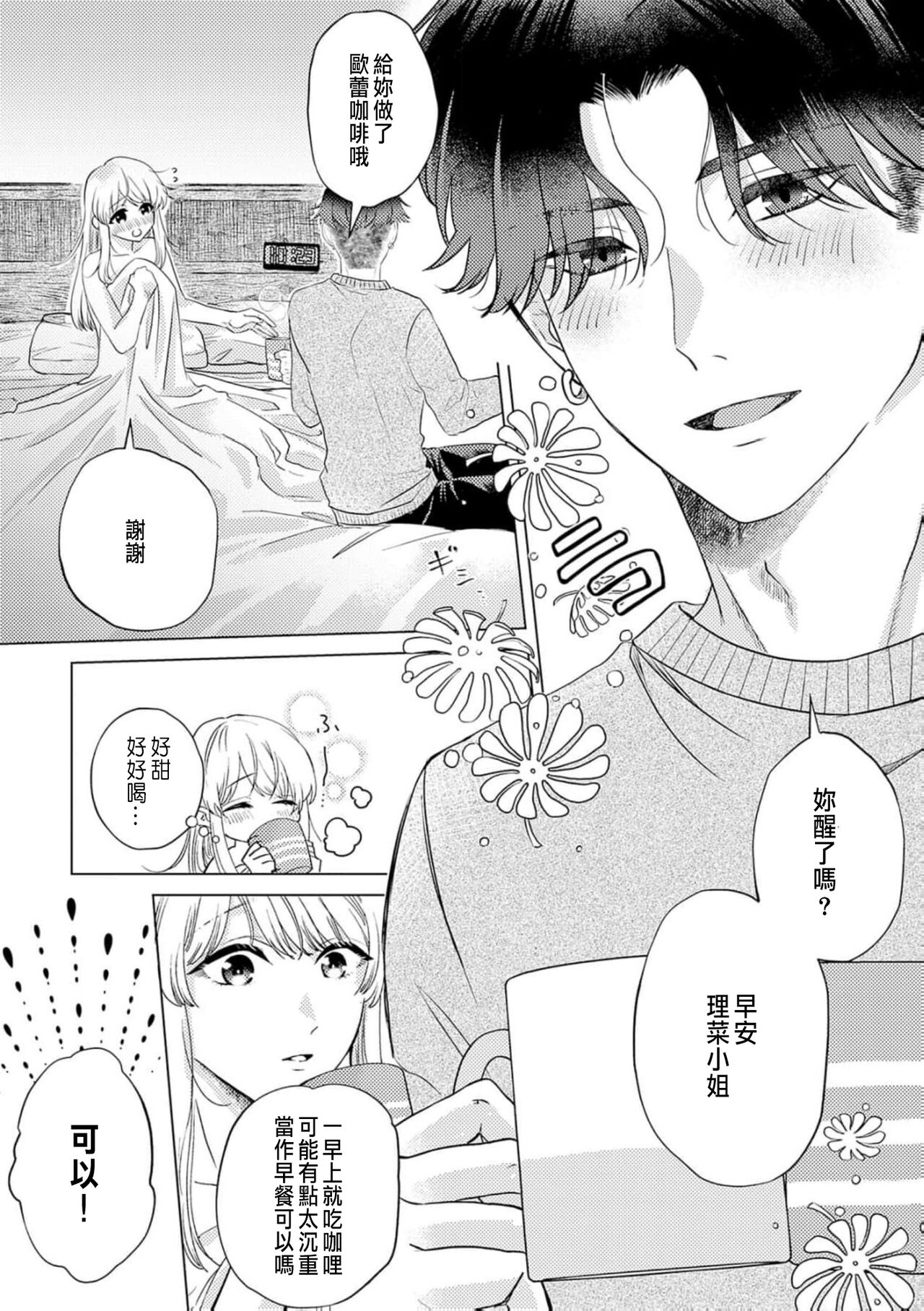 [Yukimura Mugiko] Daisuki na Hito nanoni SeFri Keiyaku Musunjaimashita... Ch.1-8 | 明明是最喜歡的人卻結下了炮友契約... [Chinese] numero di immagine  167