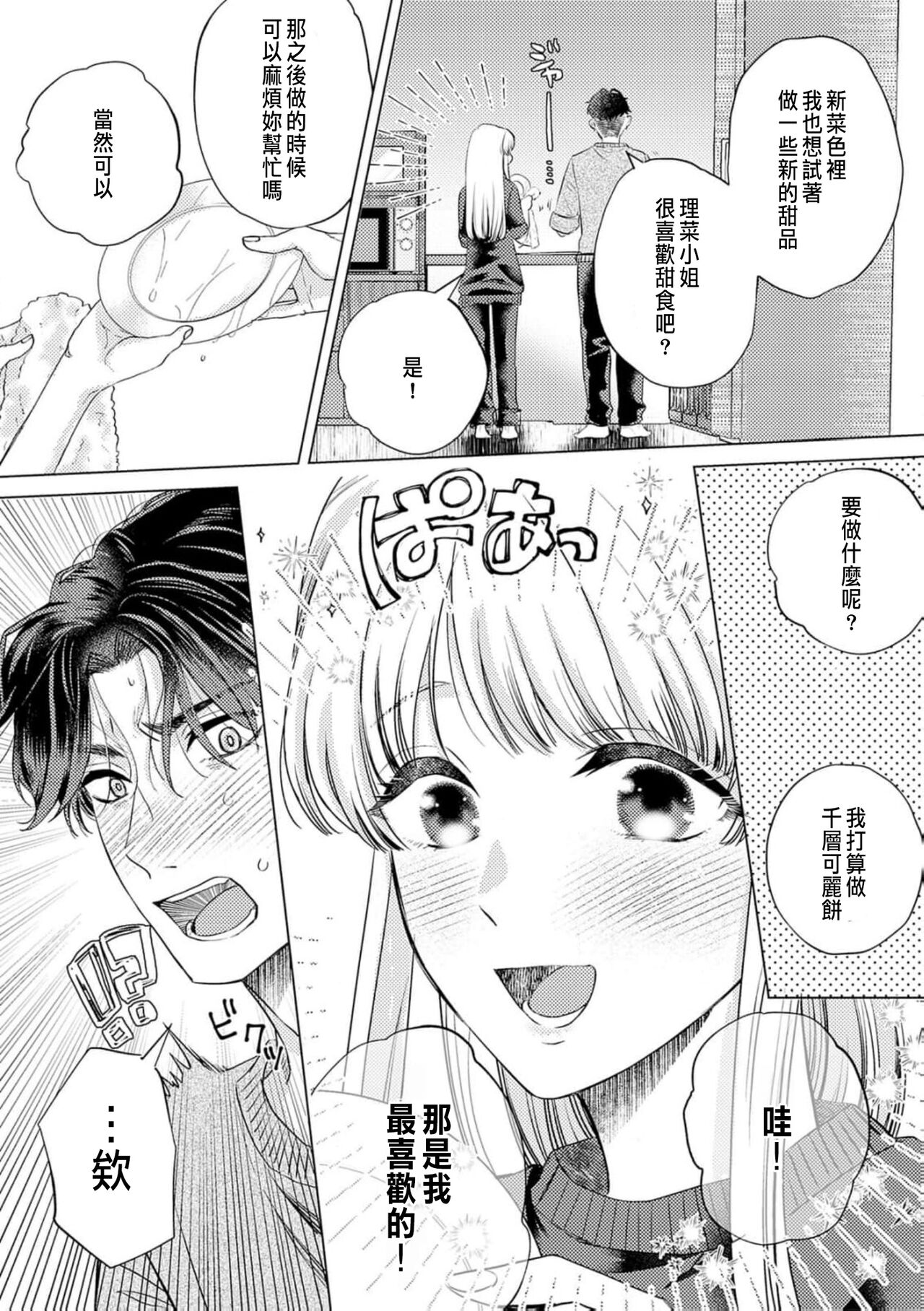 [Yukimura Mugiko] Daisuki na Hito nanoni SeFri Keiyaku Musunjaimashita... Ch.1-8 | 明明是最喜歡的人卻結下了炮友契約... [Chinese] numero di immagine  170