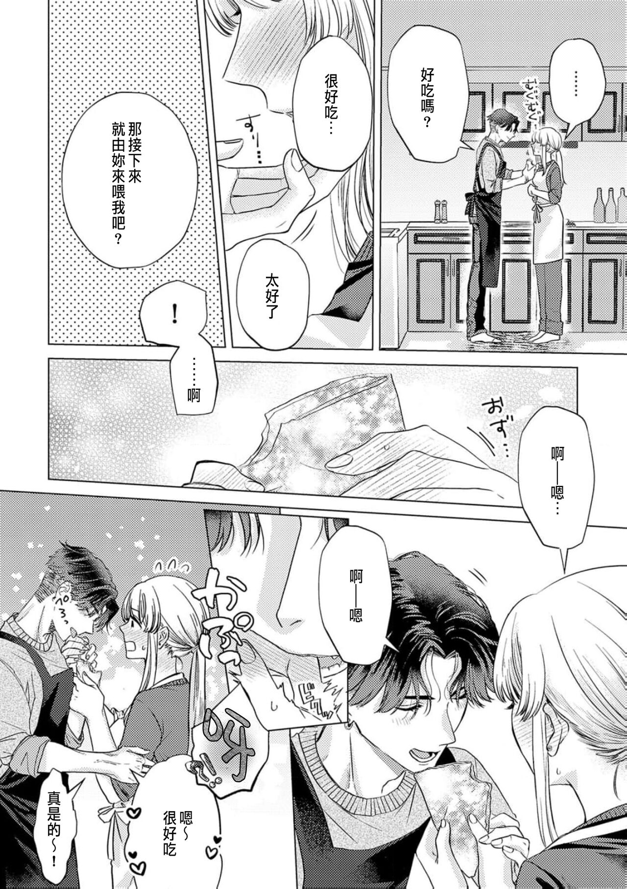 [Yukimura Mugiko] Daisuki na Hito nanoni SeFri Keiyaku Musunjaimashita... Ch.1-8 | 明明是最喜歡的人卻結下了炮友契約... [Chinese] numero di immagine  174