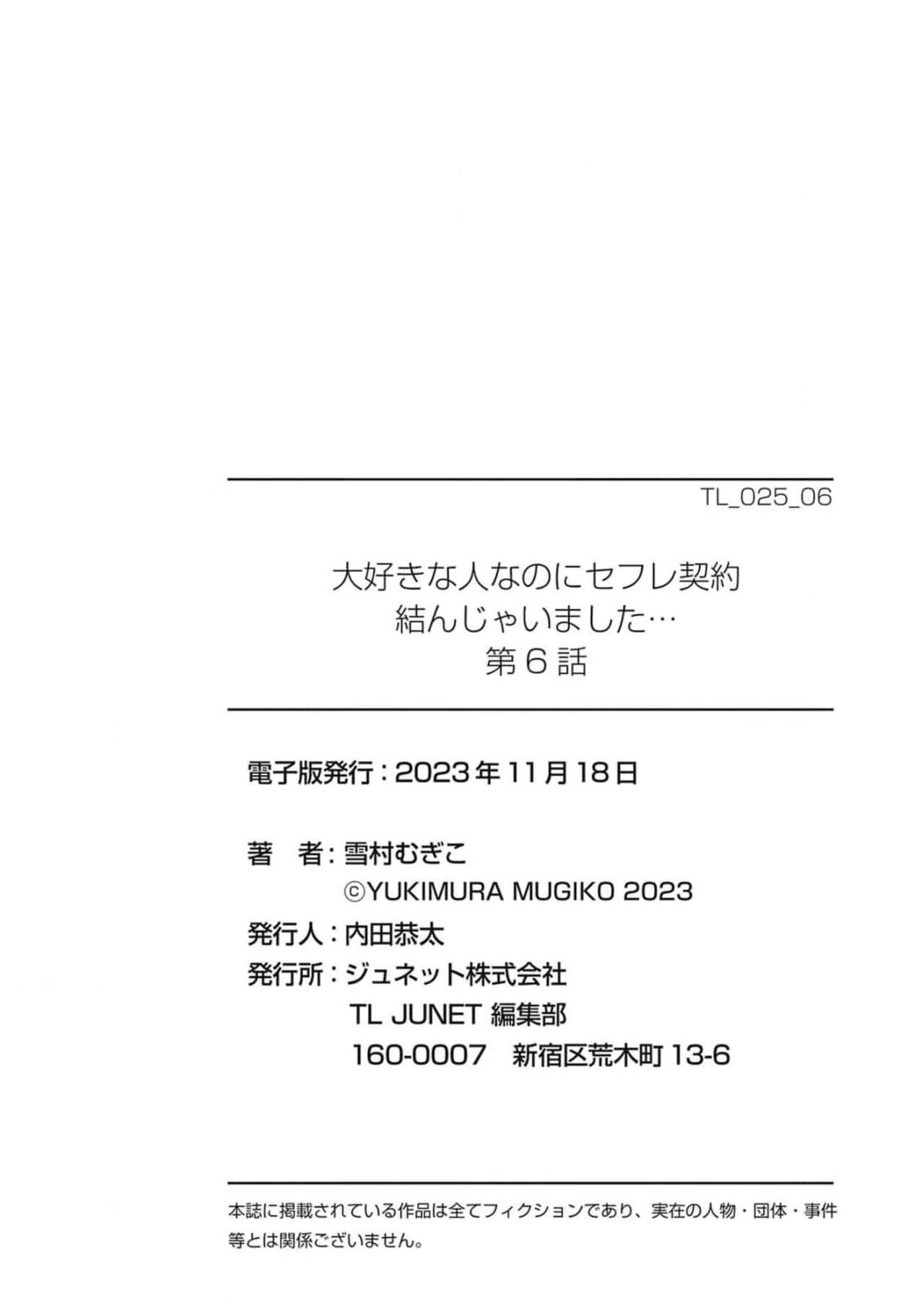 [Yukimura Mugiko] Daisuki na Hito nanoni SeFri Keiyaku Musunjaimashita... Ch.1-8 | 明明是最喜歡的人卻結下了炮友契約... [Chinese] numero di immagine  186