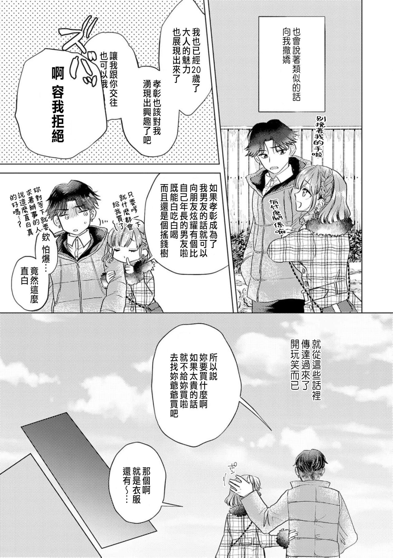 [Yukimura Mugiko] Daisuki na Hito nanoni SeFri Keiyaku Musunjaimashita... Ch.1-8 | 明明是最喜歡的人卻結下了炮友契約... [Chinese] numero di immagine  193