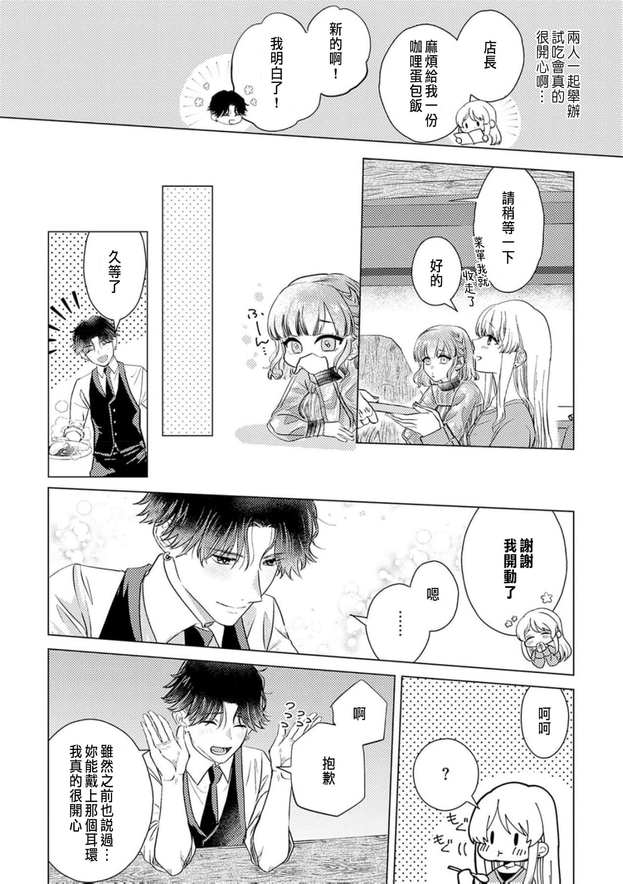 [Yukimura Mugiko] Daisuki na Hito nanoni SeFri Keiyaku Musunjaimashita... Ch.1-8 | 明明是最喜歡的人卻結下了炮友契約... [Chinese] numero di immagine  200