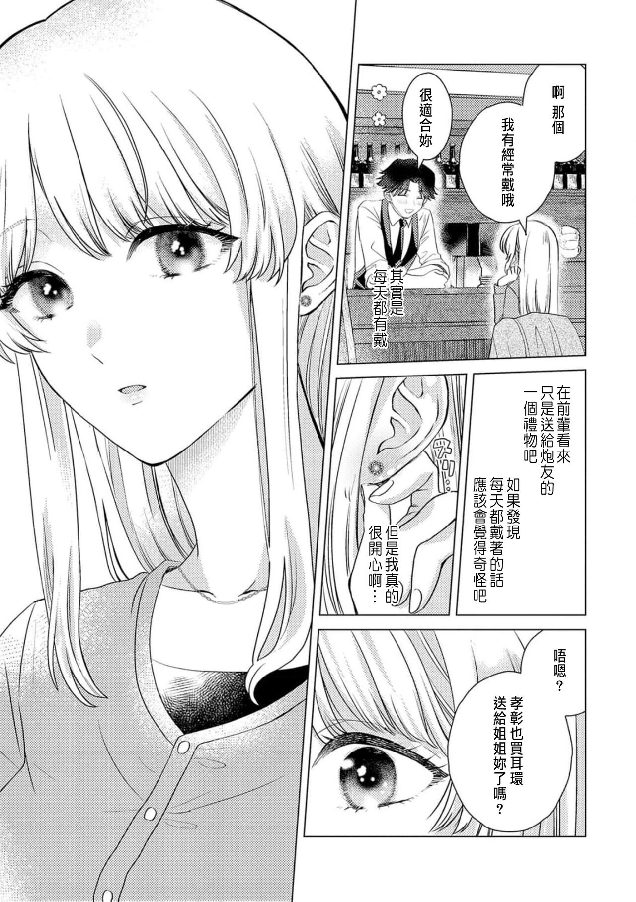 [Yukimura Mugiko] Daisuki na Hito nanoni SeFri Keiyaku Musunjaimashita... Ch.1-8 | 明明是最喜歡的人卻結下了炮友契約... [Chinese] numero di immagine  201