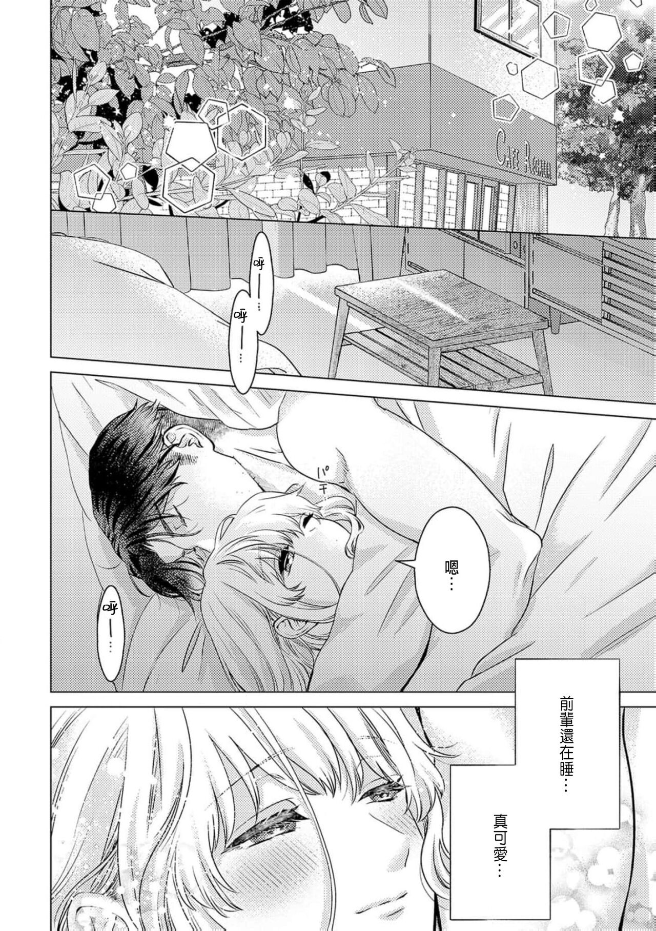 [Yukimura Mugiko] Daisuki na Hito nanoni SeFri Keiyaku Musunjaimashita... Ch.1-8 | 明明是最喜歡的人卻結下了炮友契約... [Chinese] numero di immagine  219