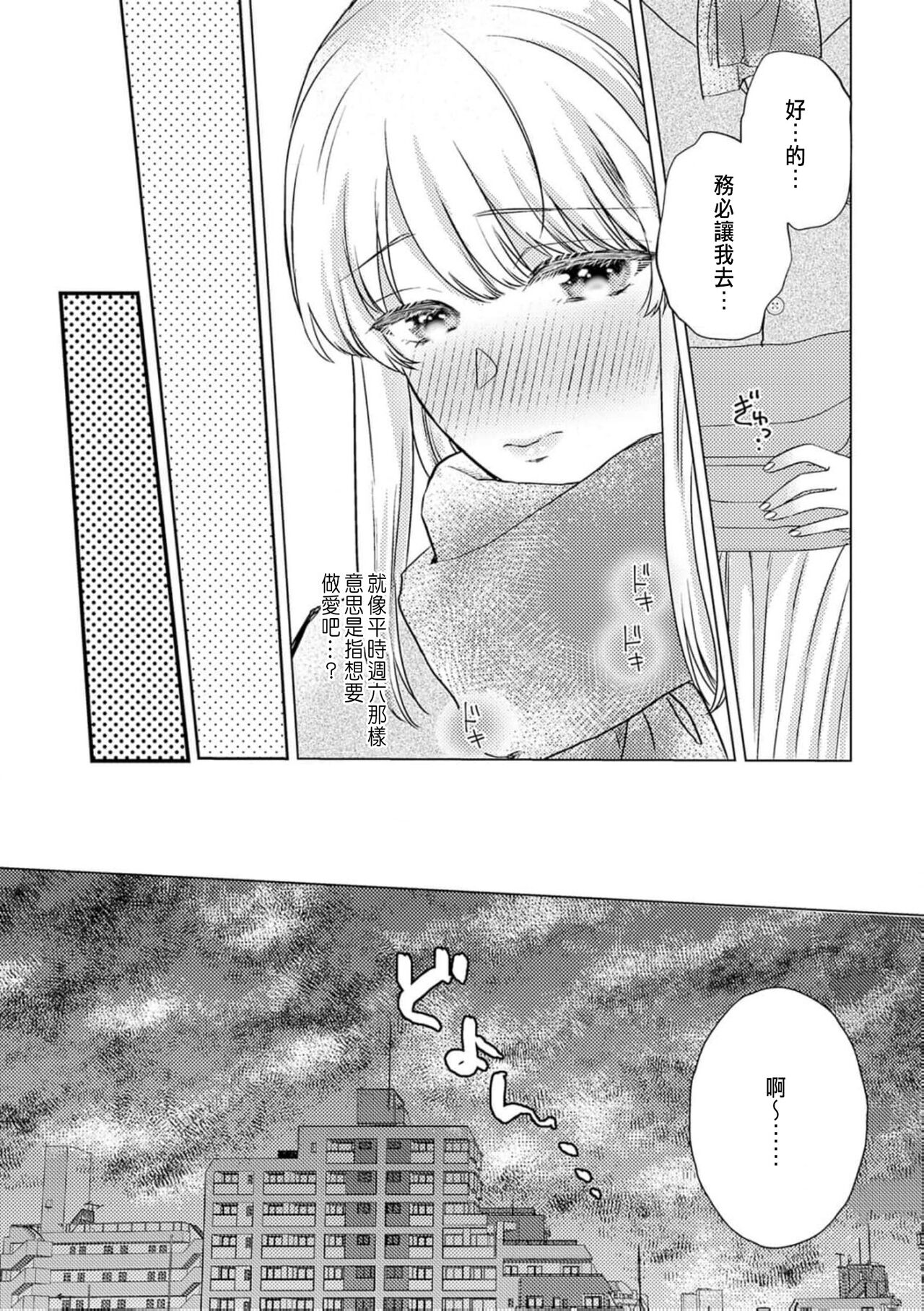 [Yukimura Mugiko] Daisuki na Hito nanoni SeFri Keiyaku Musunjaimashita... Ch.1-8 | 明明是最喜歡的人卻結下了炮友契約... [Chinese] numero di immagine  231