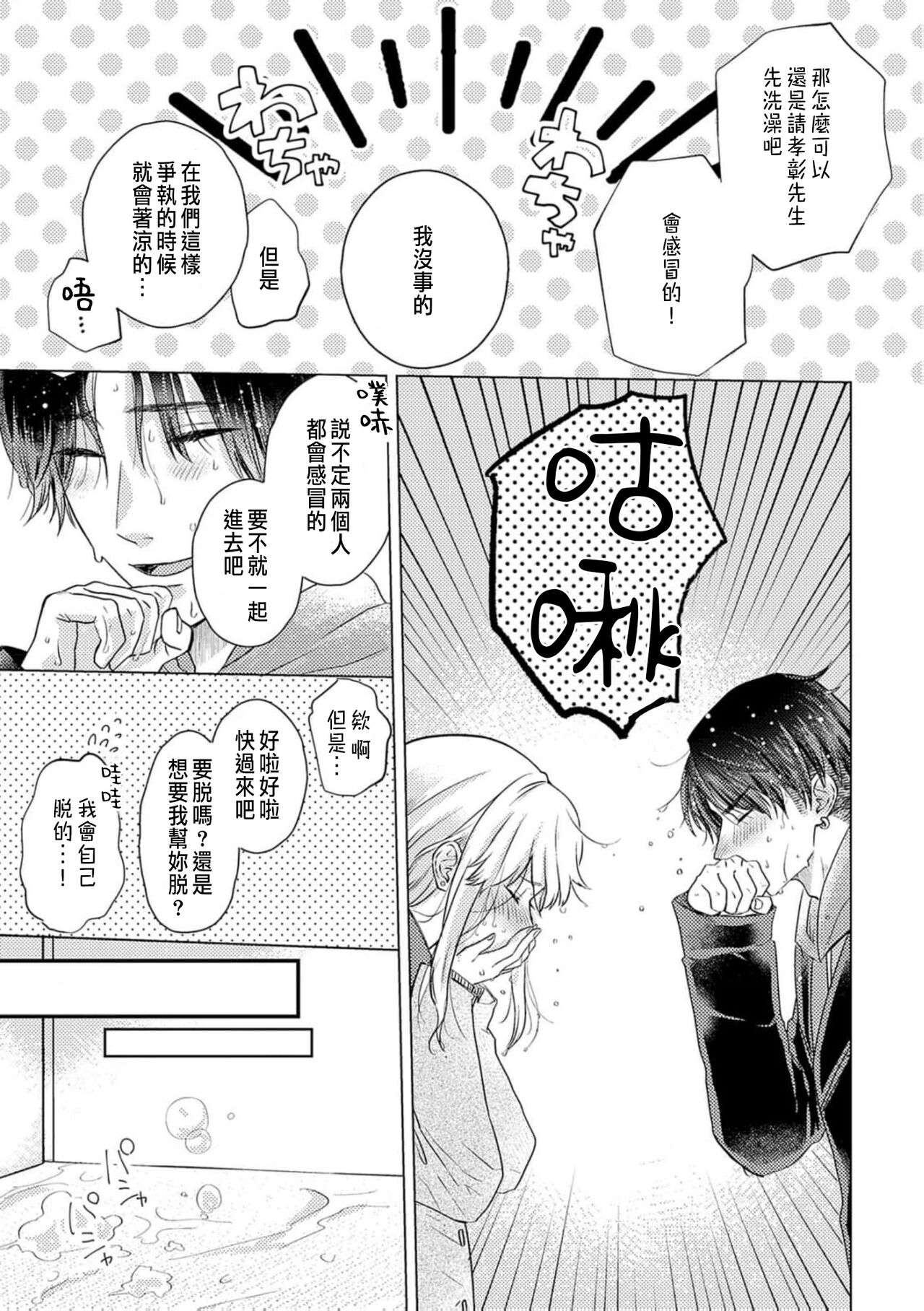 [Yukimura Mugiko] Daisuki na Hito nanoni SeFri Keiyaku Musunjaimashita... Ch.1-8 | 明明是最喜歡的人卻結下了炮友契約... [Chinese] numero di immagine  233