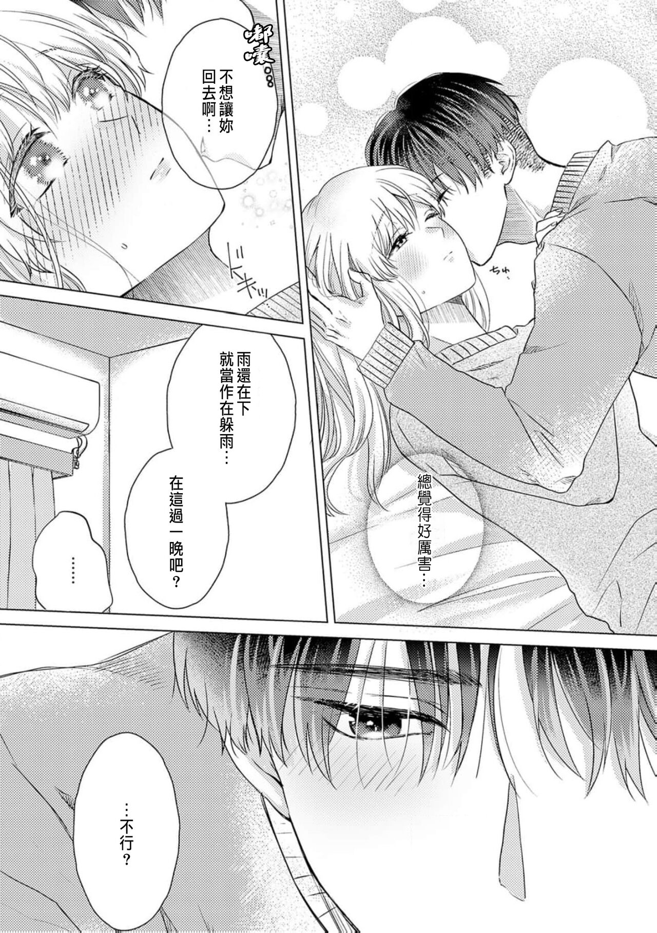 [Yukimura Mugiko] Daisuki na Hito nanoni SeFri Keiyaku Musunjaimashita... Ch.1-8 | 明明是最喜歡的人卻結下了炮友契約... [Chinese] numero di immagine  243