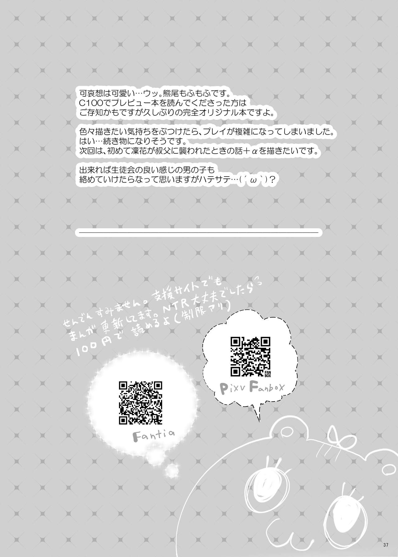 (C101) [Kuma-tan Flash! (Kumao Mofumofu)] Iinari Ojou-sama [Digital] 37eme image