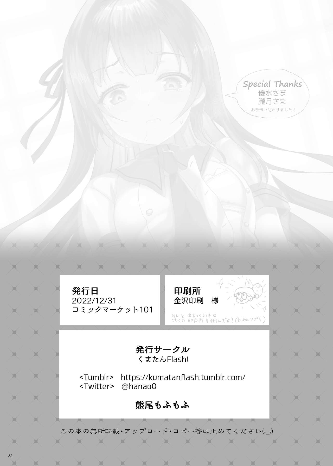 (C101) [Kuma-tan Flash! (Kumao Mofumofu)] Iinari Ojou-sama [Digital] 38eme image