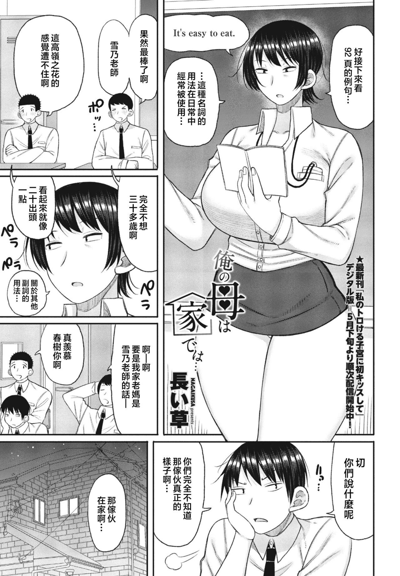 [Nagaikusa] Ore no Haha wa Uchi de wa... (COMIC Penguin Club 2023-07) [Chinese] 图片编号 1