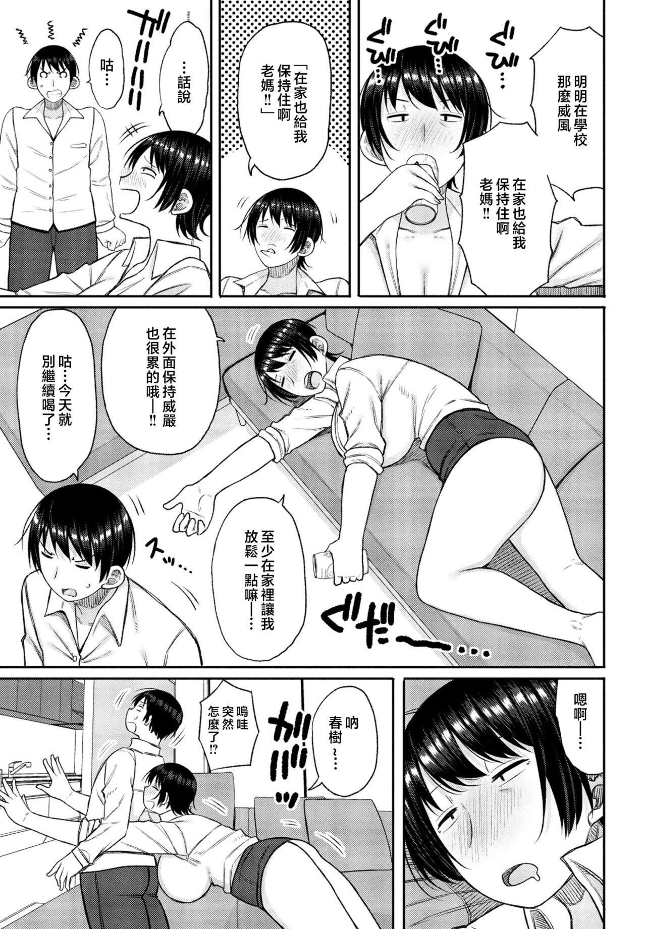 [Nagaikusa] Ore no Haha wa Uchi de wa... (COMIC Penguin Club 2023-07) [Chinese] 图片编号 3