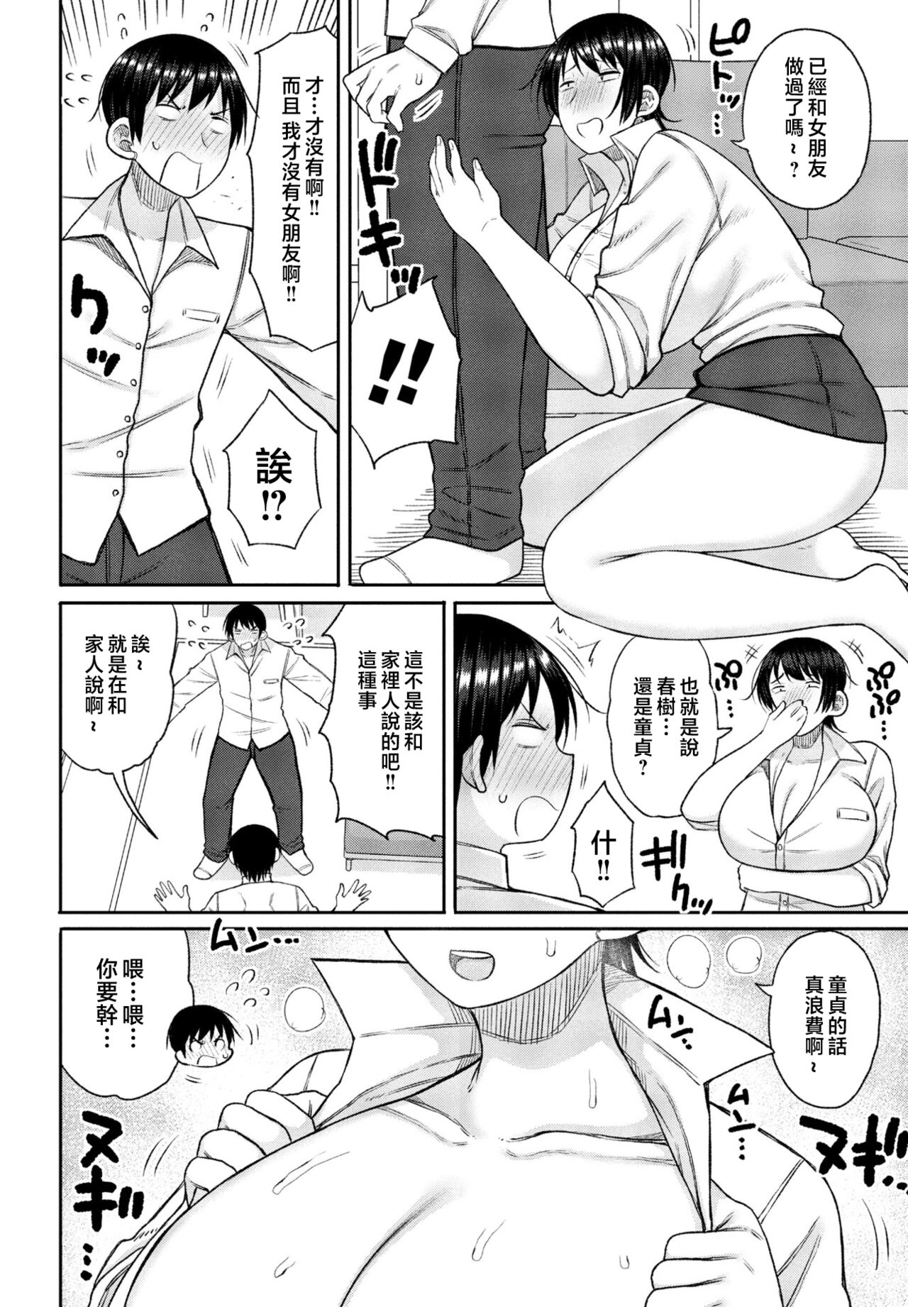 [Nagaikusa] Ore no Haha wa Uchi de wa... (COMIC Penguin Club 2023-07) [Chinese] 图片编号 4