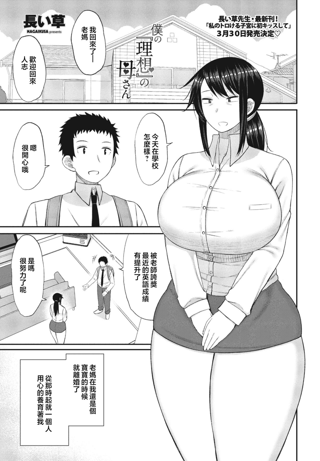 [Nagaikusa] boku no『 risou』 no kaa san (COMIC Momohime DEEPEST Vol. 001) [Chinese] 图片编号 1