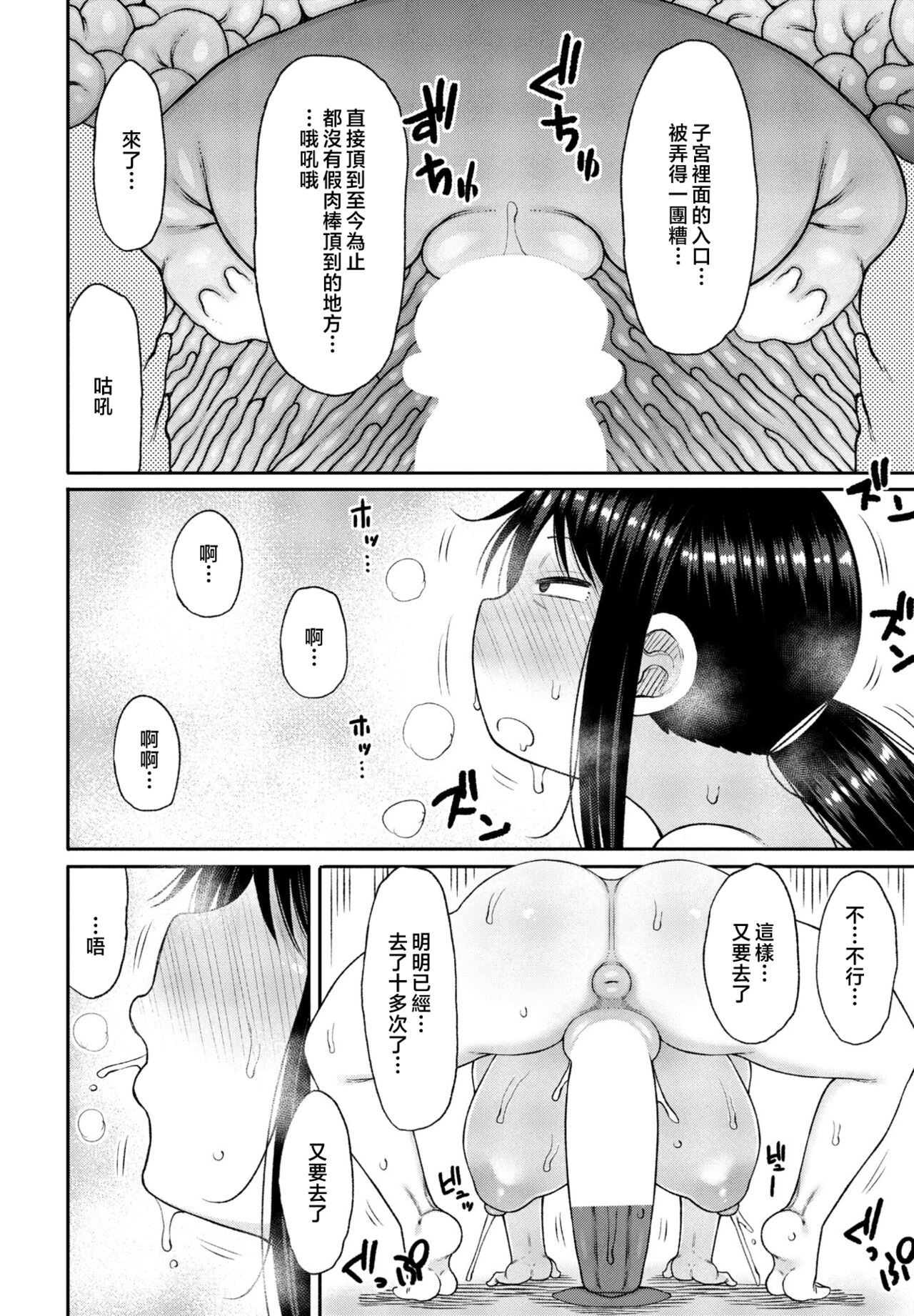 [Nagaikusa] boku no『 risou』 no kaa san (COMIC Momohime DEEPEST Vol. 001) [Chinese] 图片编号 8