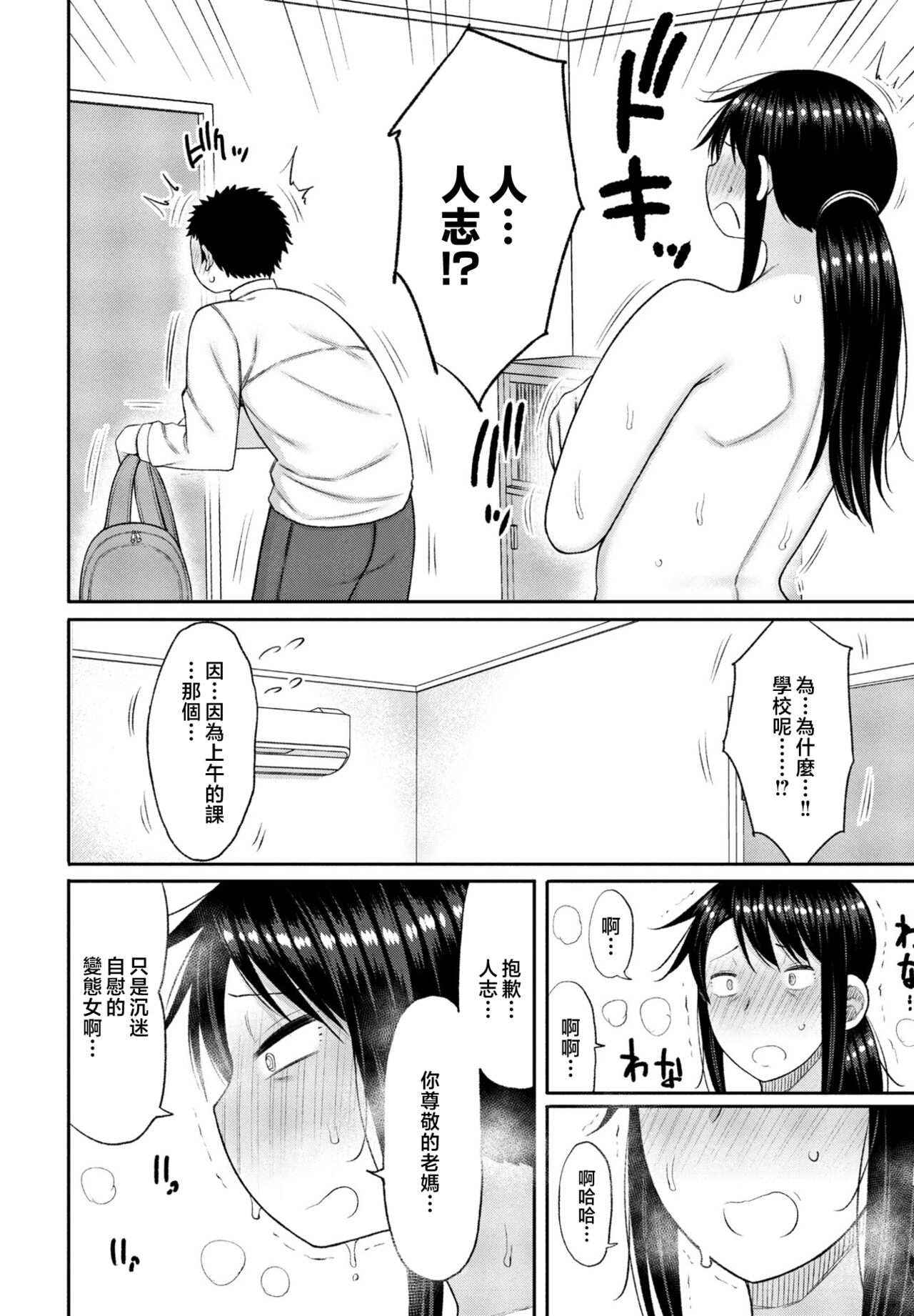 [Nagaikusa] boku no『 risou』 no kaa san (COMIC Momohime DEEPEST Vol. 001) [Chinese] 图片编号 10