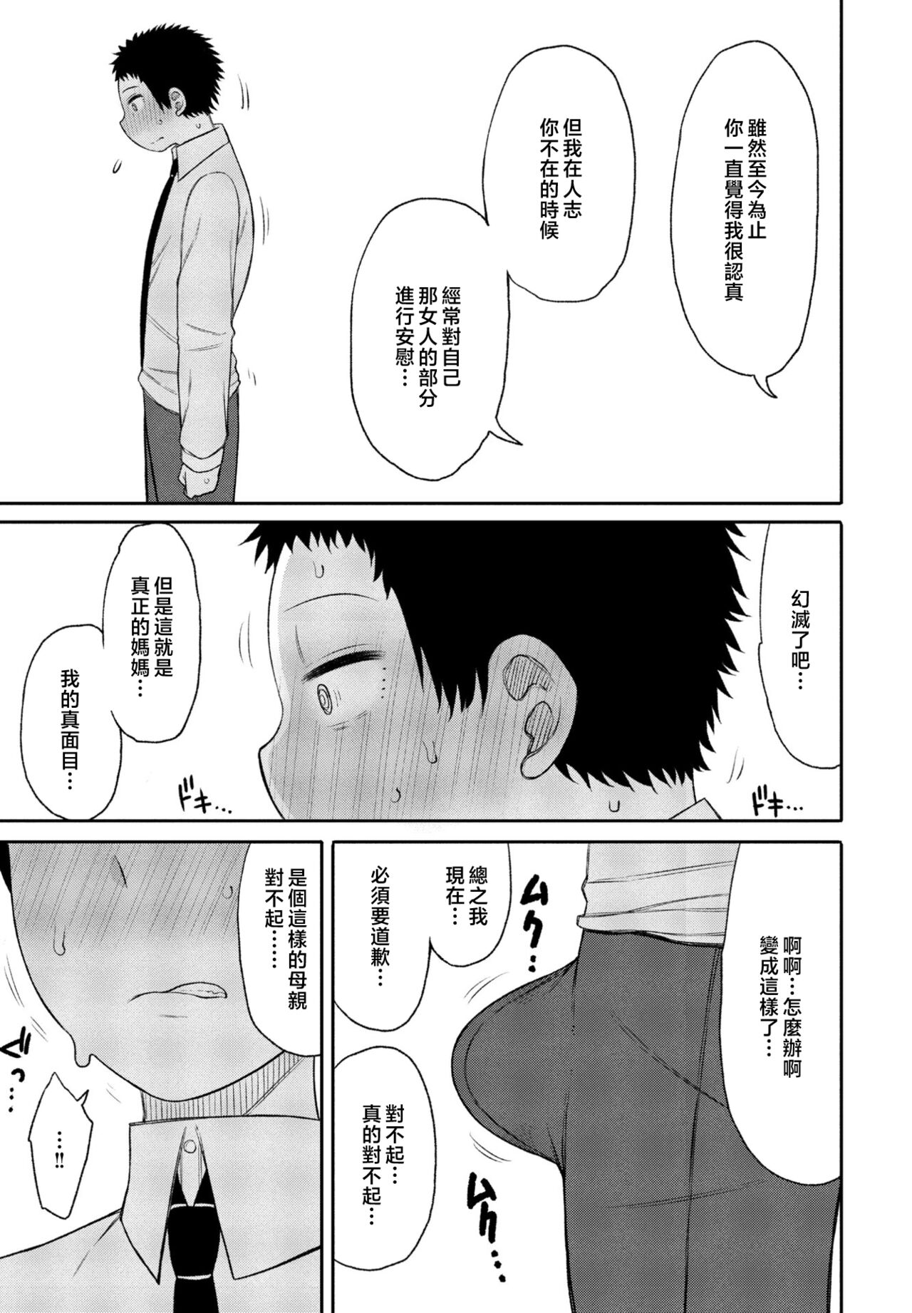 [Nagaikusa] boku no『 risou』 no kaa san (COMIC Momohime DEEPEST Vol. 001) [Chinese] 图片编号 11