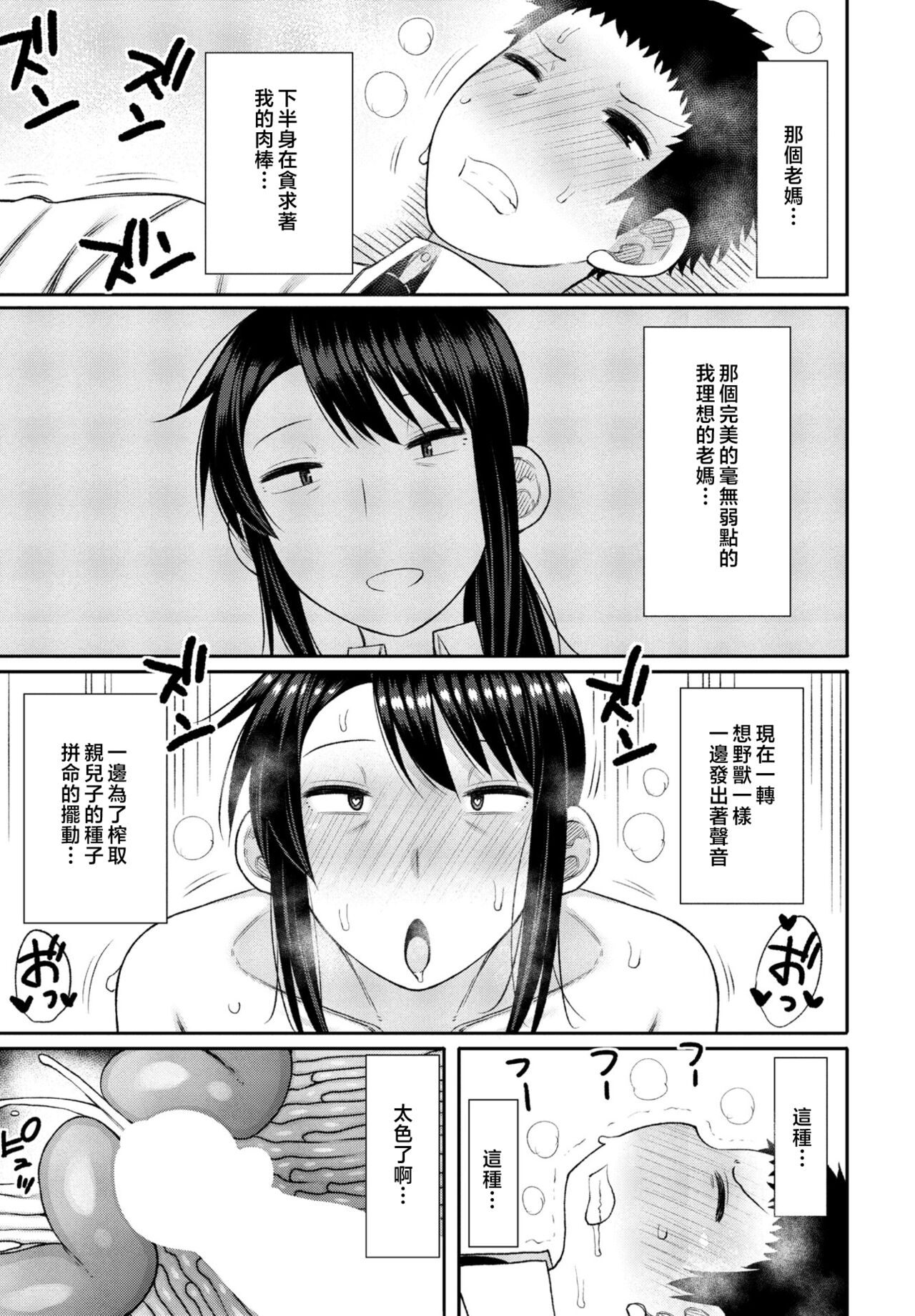 [Nagaikusa] boku no『 risou』 no kaa san (COMIC Momohime DEEPEST Vol. 001) [Chinese] 图片编号 19