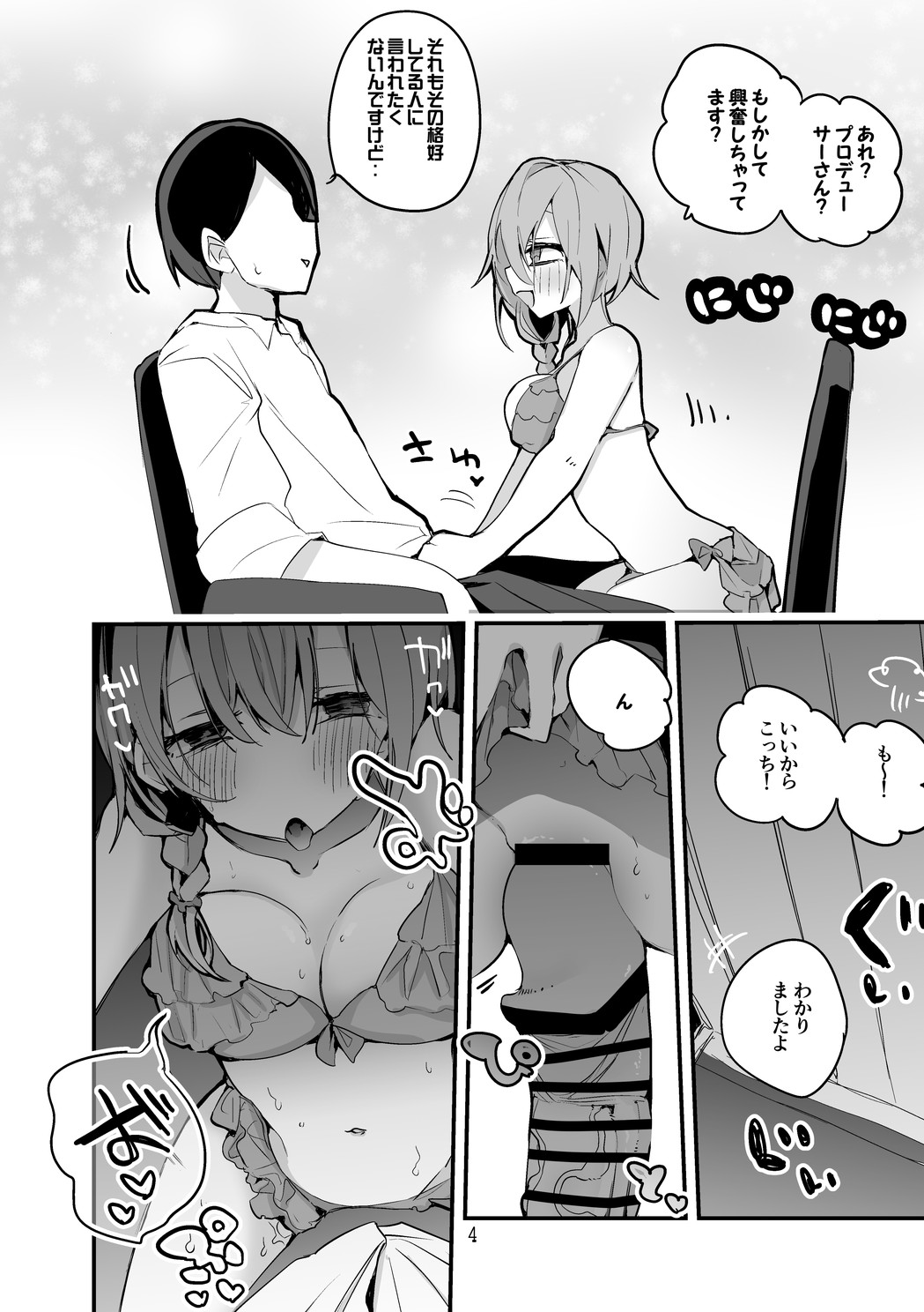 [Ringo club (tea/pot)] Dere x Ero x Matome Hon 2 (THE IDOLM@STER CINDERELLA GIRLS) 画像番号 5