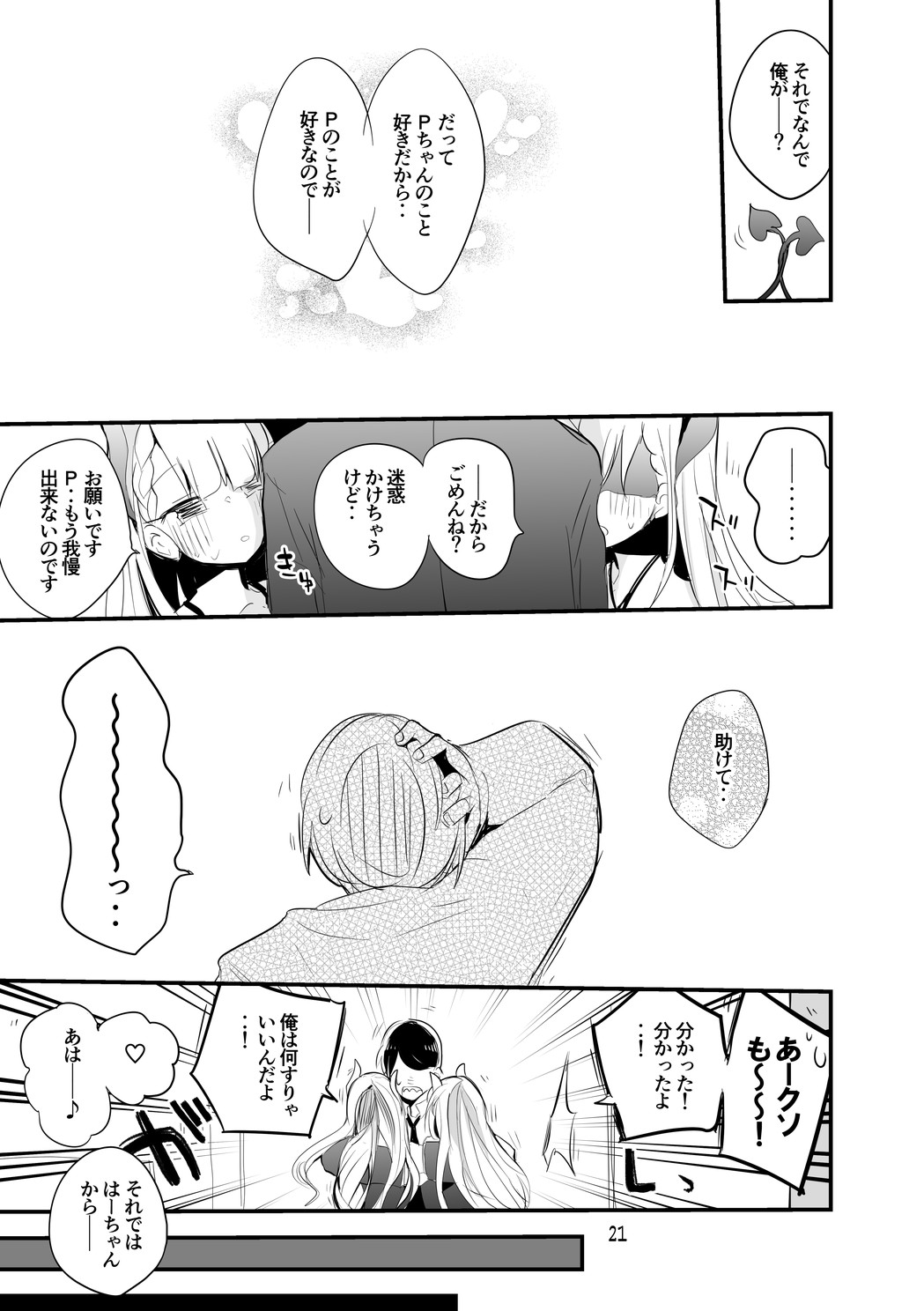 [Ringo club (tea/pot)] Dere x Ero x Matome Hon 2 (THE IDOLM@STER CINDERELLA GIRLS) 画像番号 22