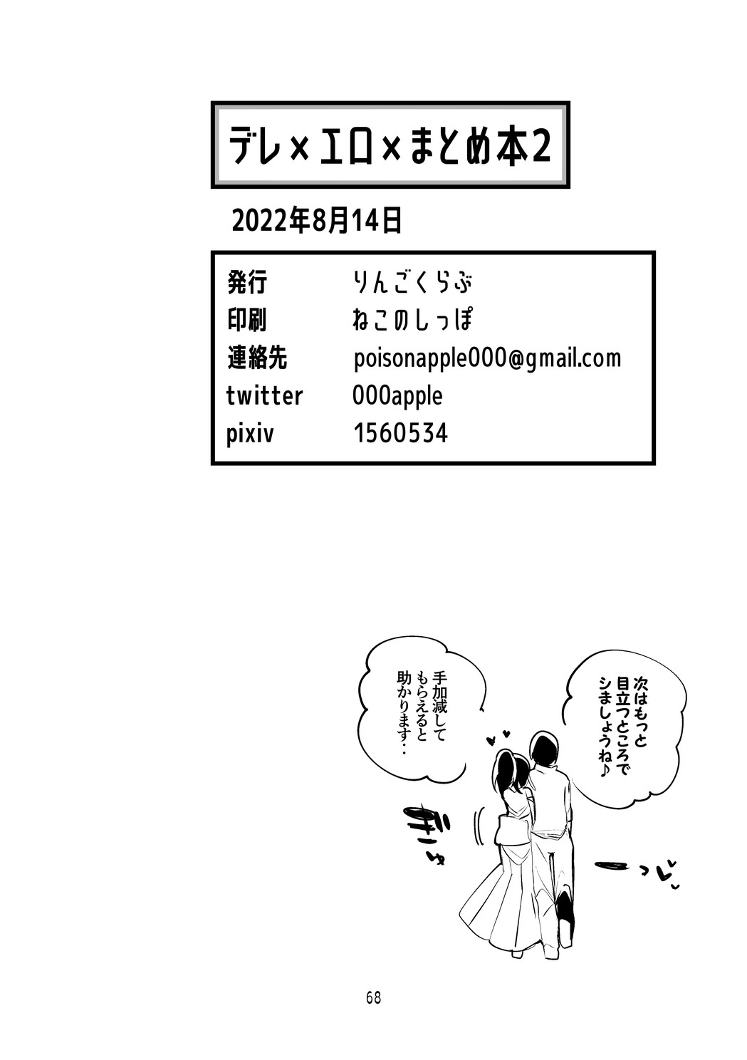 デレエロまとめ本2 画像番号 69