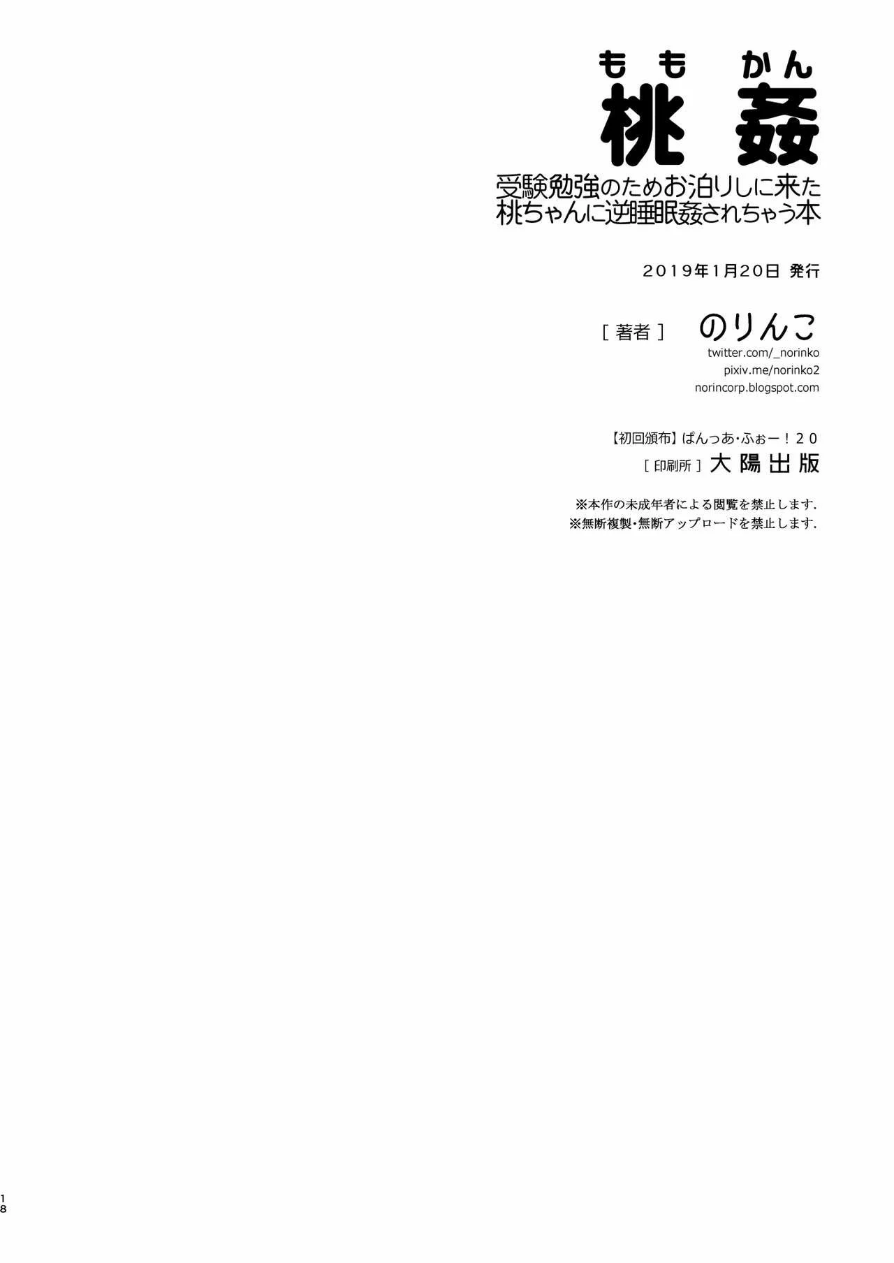 [Norinko] Momokan Juken Benkyou no Tame Otomari Shi ni Kita Momo-chan ni Gyaku Suiminkan Sarechau Hon (Girls und Panzer) [Spanish] [Digital] image number 19