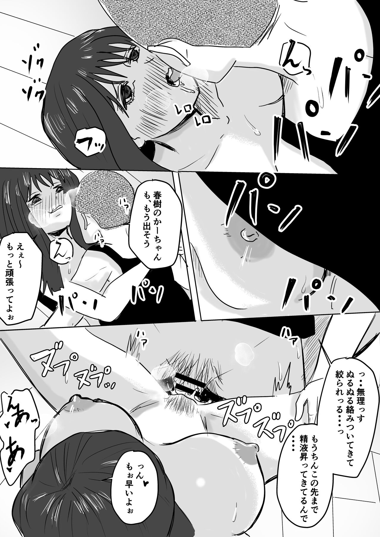 [Warabimochi] Tomodachi no Haha ga Hatsujou Chu Bildnummer 36