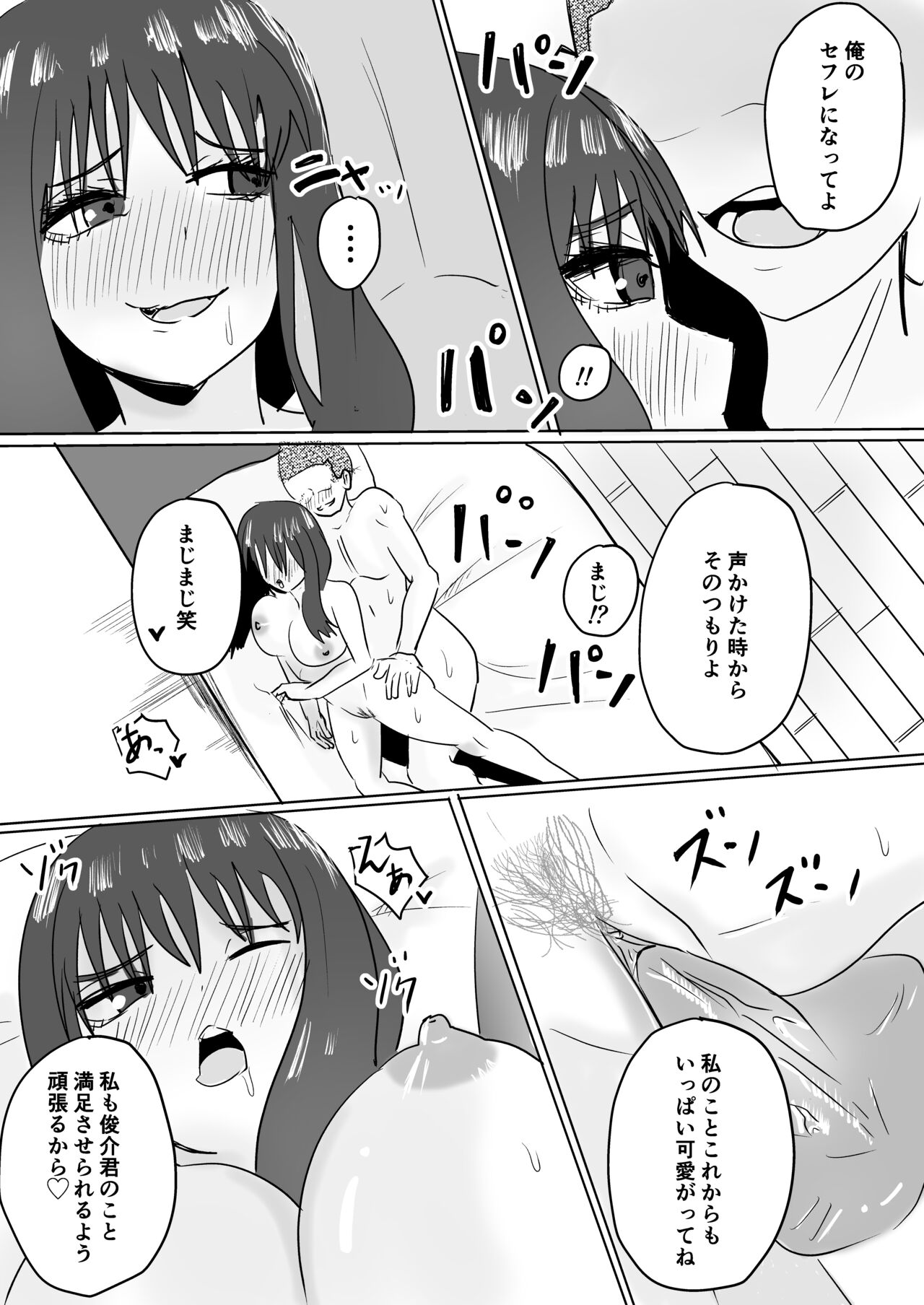 [Warabimochi] Tomodachi no Haha ga Hatsujou Chu Bildnummer 55