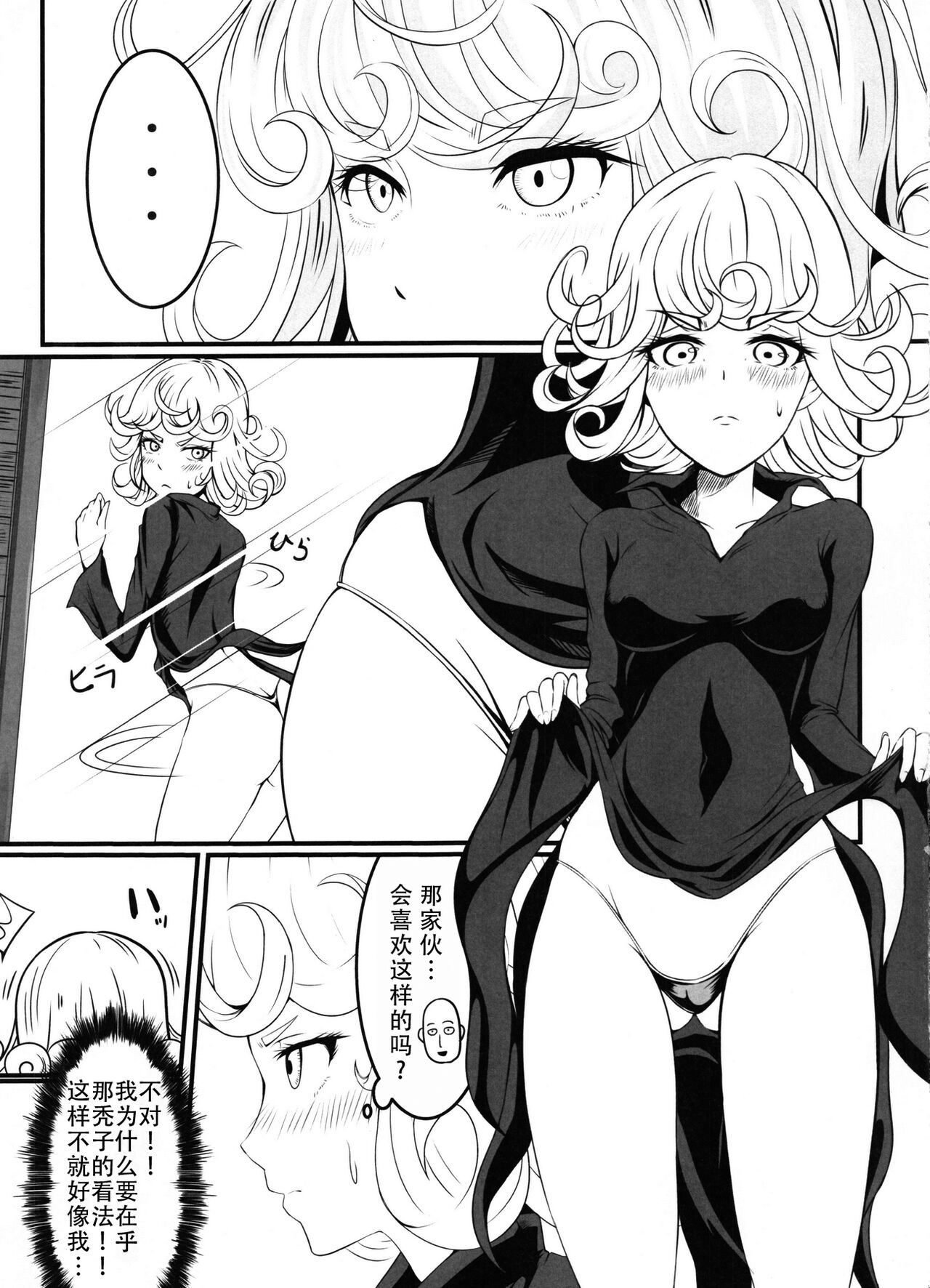 (C91) [Uchuu ☆ Porta (Kawa)] Dekoboko Love Sister 2-gekime! | 凹凸有致姐妹丼 第二击 (One Punch Man) [Chinese] [甜族星人X茄某人个人汉化] Bildnummer 4