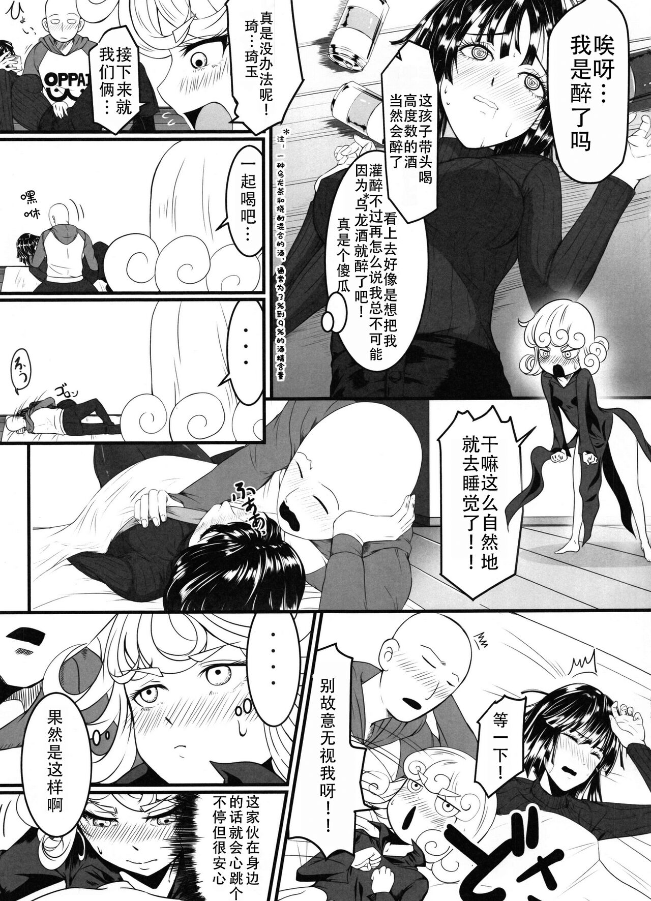 (C91) [Uchuu ☆ Porta (Kawa)] Dekoboko Love Sister 2-gekime! | 凹凸有致姐妹丼 第二击 (One Punch Man) [Chinese] [甜族星人X茄某人个人汉化] Bildnummer 6