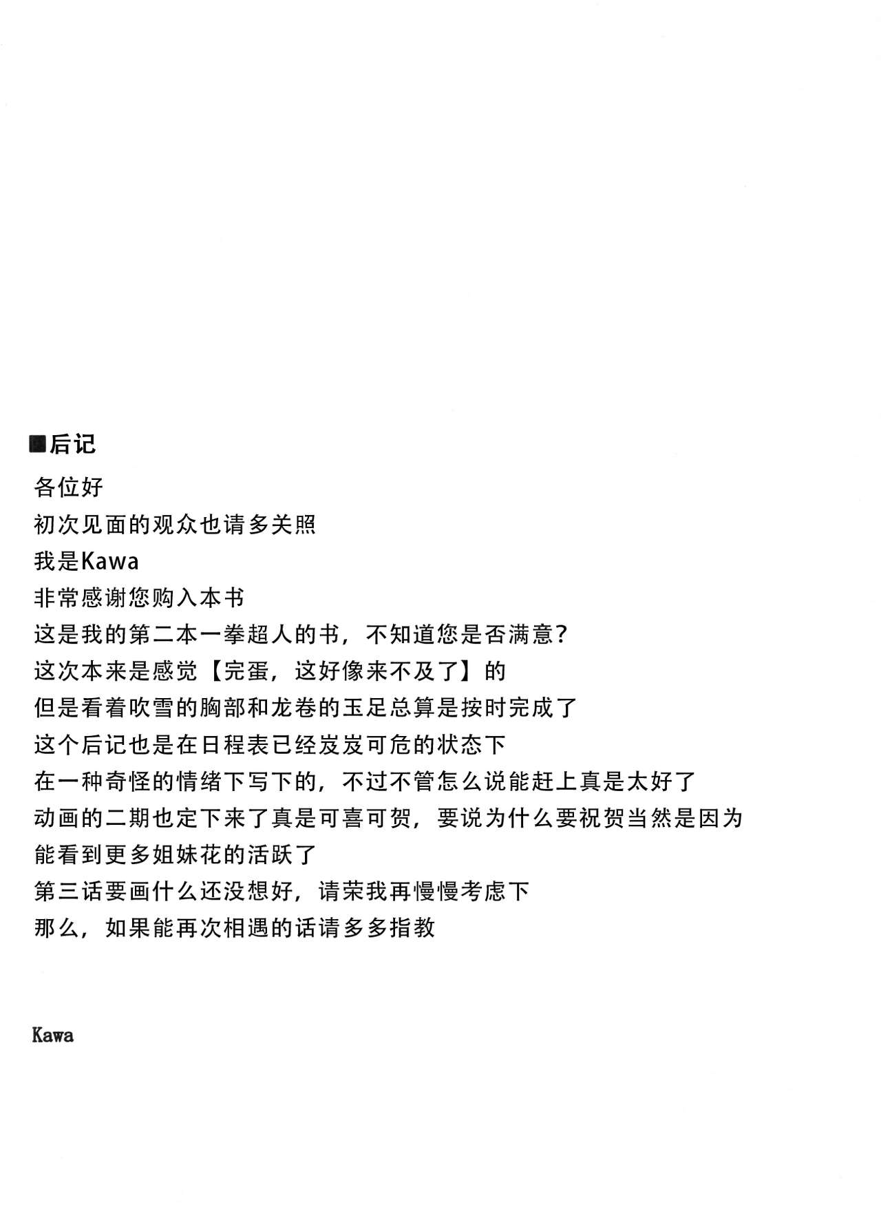 (C91) [Uchuu ☆ Porta (Kawa)] Dekoboko Love Sister 2-gekime! | 凹凸有致姐妹丼 第二击 (One Punch Man) [Chinese] [甜族星人X茄某人个人汉化] Bildnummer 24