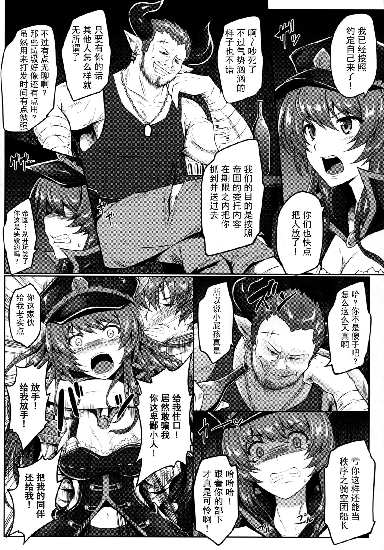 (C91) [e☆ALI-aL! (Ariesu Watanabe)] Watashi ga Mamoranakya... (Granblue Fantasy) [Chinese] [帅气上班族个人汉化] 画像番号 5