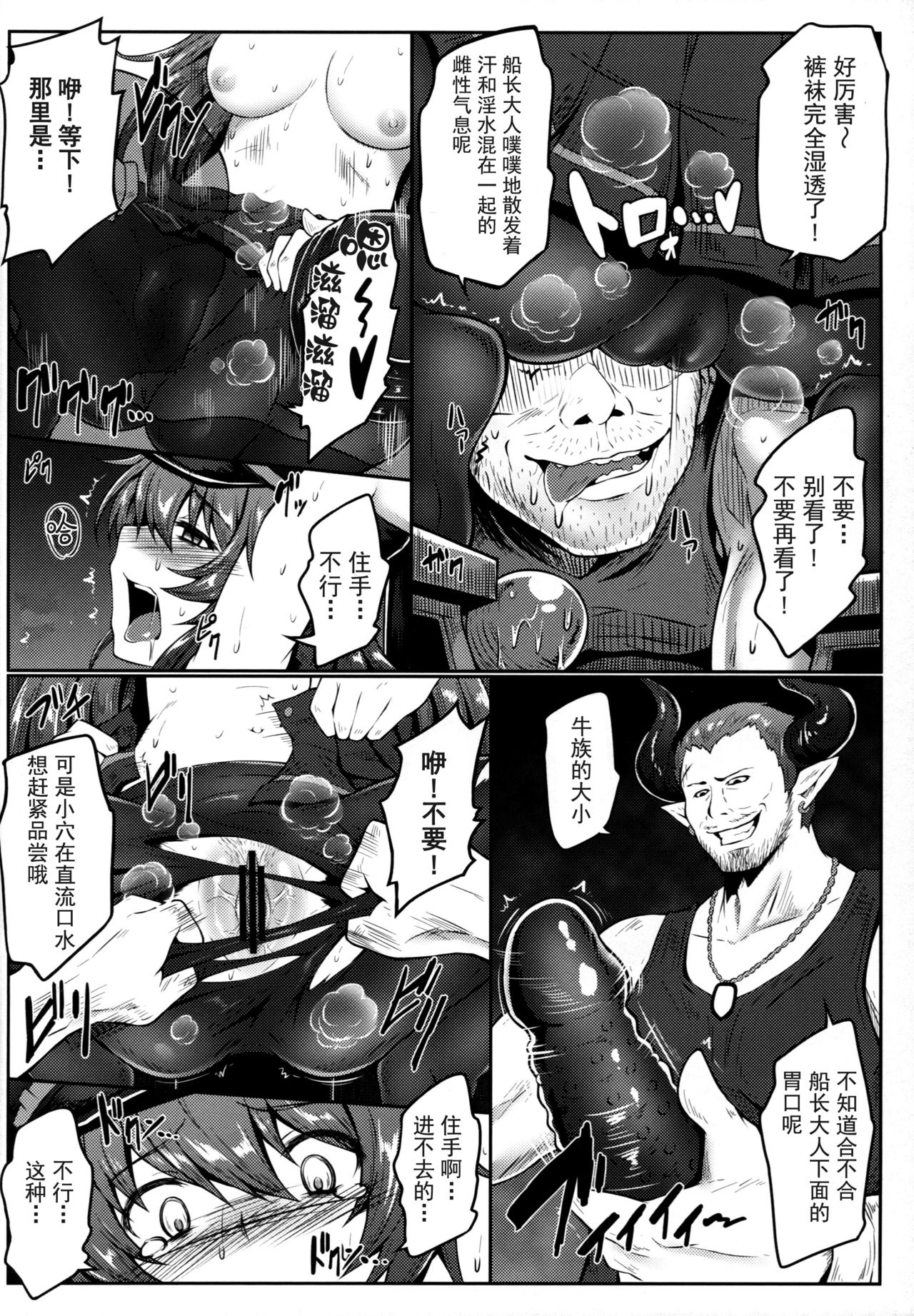 (C91) [e☆ALI-aL! (Ariesu Watanabe)] Watashi ga Mamoranakya... (Granblue Fantasy) [Chinese] [帅气上班族个人汉化] 画像番号 9