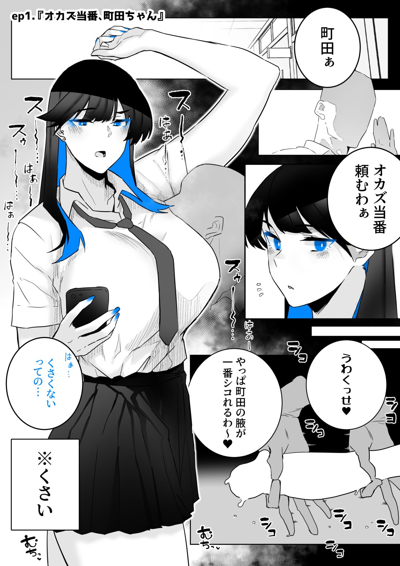 [Kaginchunutakara (Kagto)] Okazu Touban no Seitai - THE REPORT ON ECOLOGY OF "SNACK DUTY" 이미지 번호 3