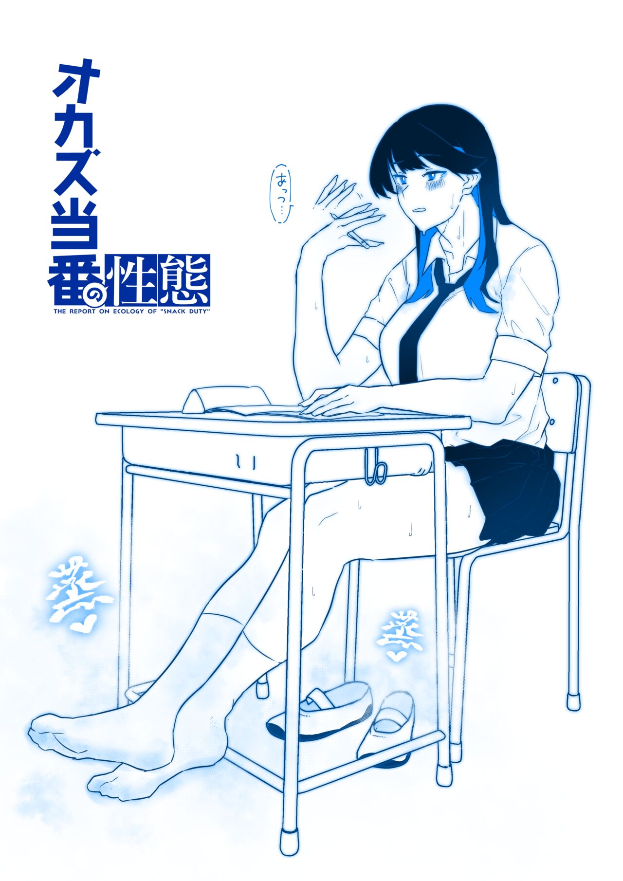 [Kaginchunutakara (Kagto)] Okazu Touban no Seitai - THE REPORT ON ECOLOGY OF "SNACK DUTY" 이미지 번호 25
