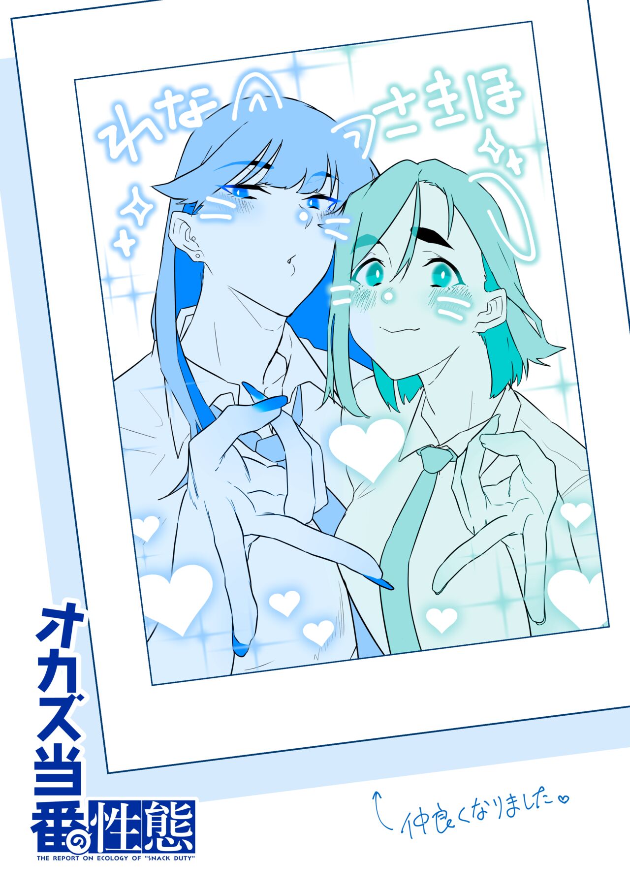 [Kaginchunutakara (Kagto)] Okazu Touban no Seitai - THE REPORT ON ECOLOGY OF "SNACK DUTY" 이미지 번호 32