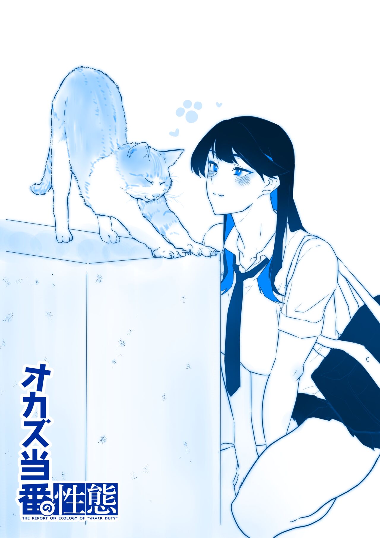 [Kaginchunutakara (Kagto)] Okazu Touban no Seitai - THE REPORT ON ECOLOGY OF "SNACK DUTY" 이미지 번호 42