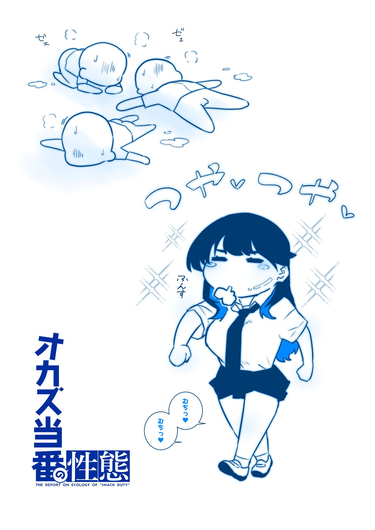 [Kaginchunutakara (Kagto)] Okazu Touban no Seitai - THE REPORT ON ECOLOGY OF "SNACK DUTY" 이미지 번호 48