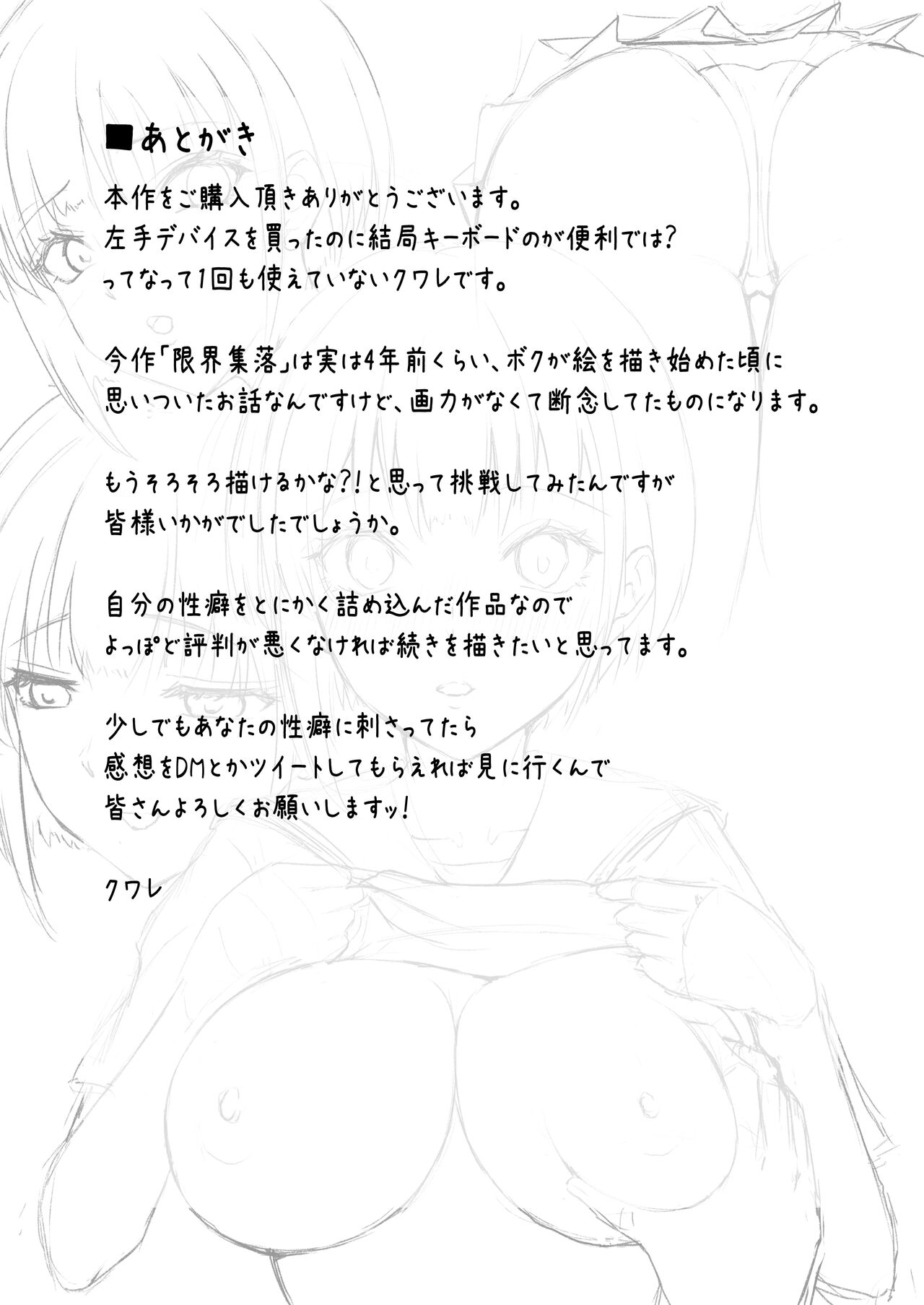 [Yamitsuki Hug Hug (Kuware)] Genkaishuuraku de Wakai Onna wa Watashi dake... 画像番号 45