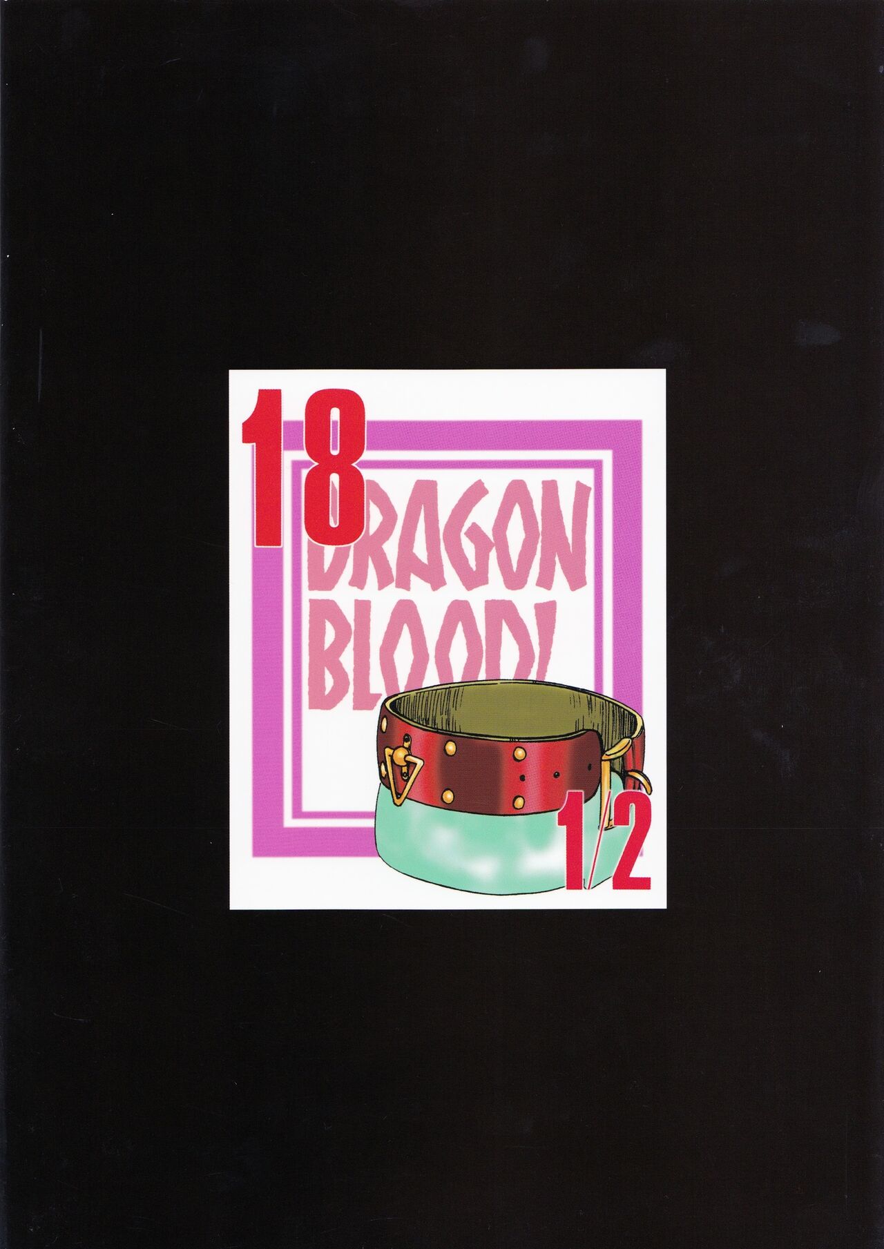 (C80) [LTM. (Taira Hajime)] Nise DRAGON BLOOD! 18.5 [Chinese][WindSong个人汉化] 画像番号 2