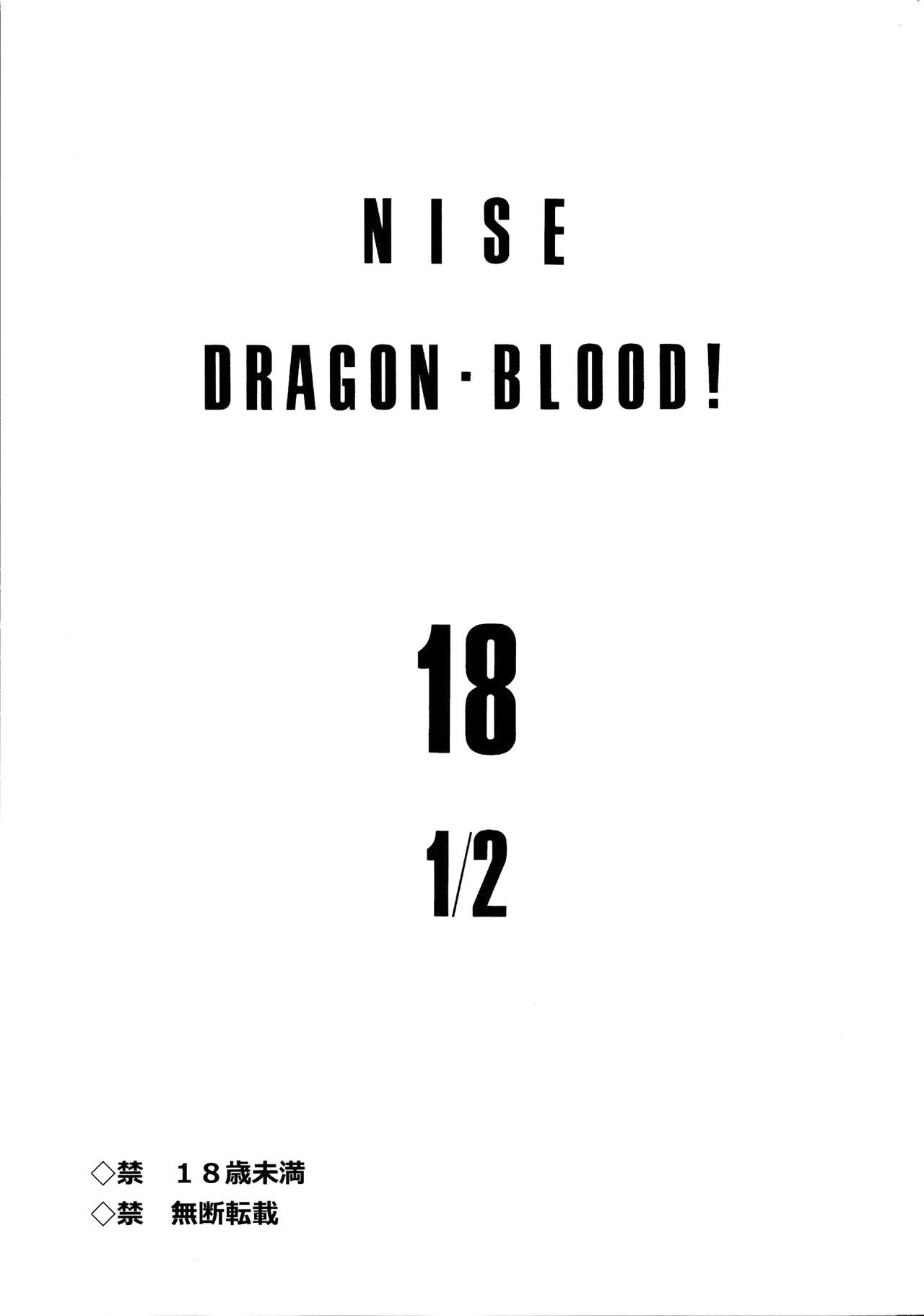 (C80) [LTM. (Taira Hajime)] Nise DRAGON BLOOD! 18.5 [Chinese][WindSong个人汉化] 画像番号 3