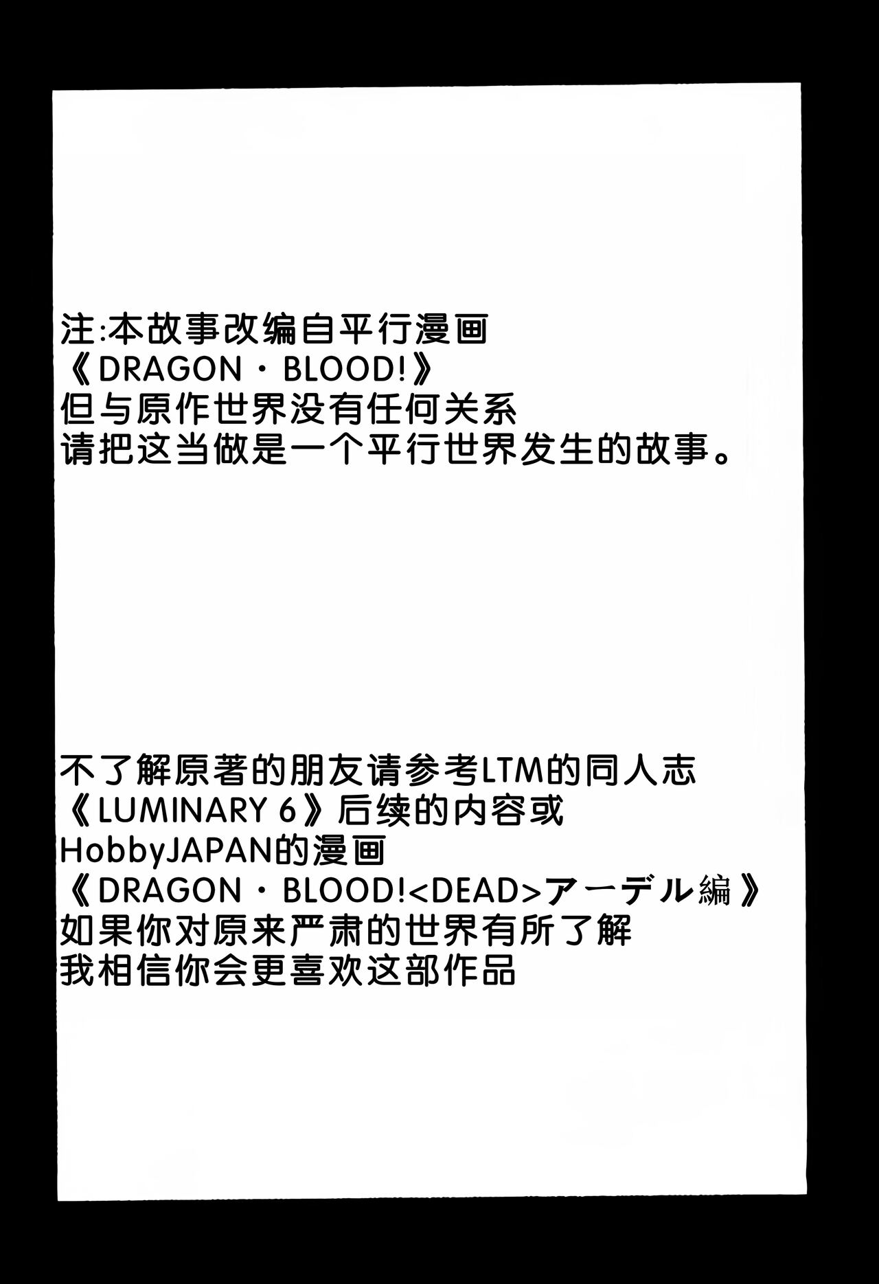 (C80) [LTM. (Taira Hajime)] Nise DRAGON BLOOD! 18.5 [Chinese][WindSong个人汉化] 画像番号 4