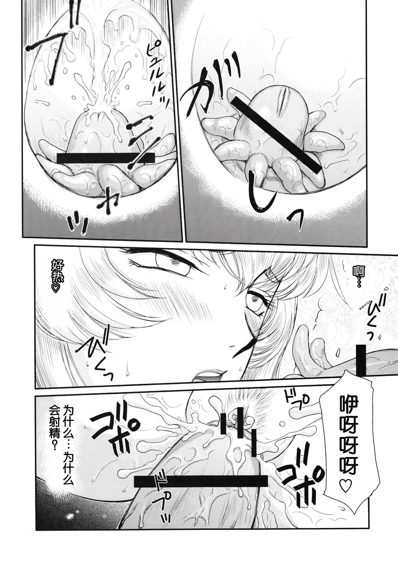 (C80) [LTM. (Taira Hajime)] Nise DRAGON BLOOD! 18.5 [Chinese][WindSong个人汉化] 画像番号 6