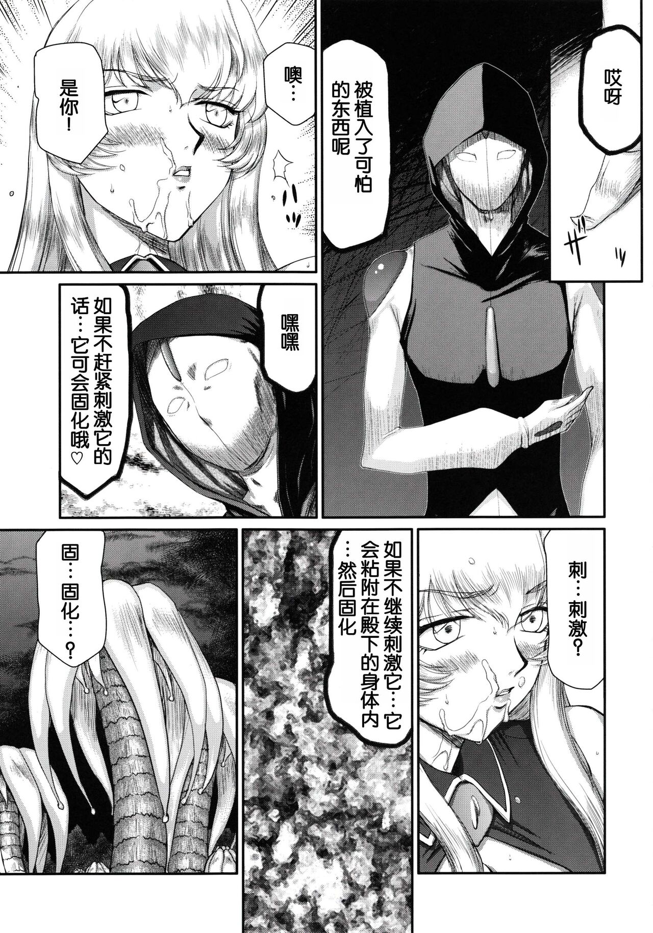 (C80) [LTM. (Taira Hajime)] Nise DRAGON BLOOD! 18.5 [Chinese][WindSong个人汉化] 画像番号 16