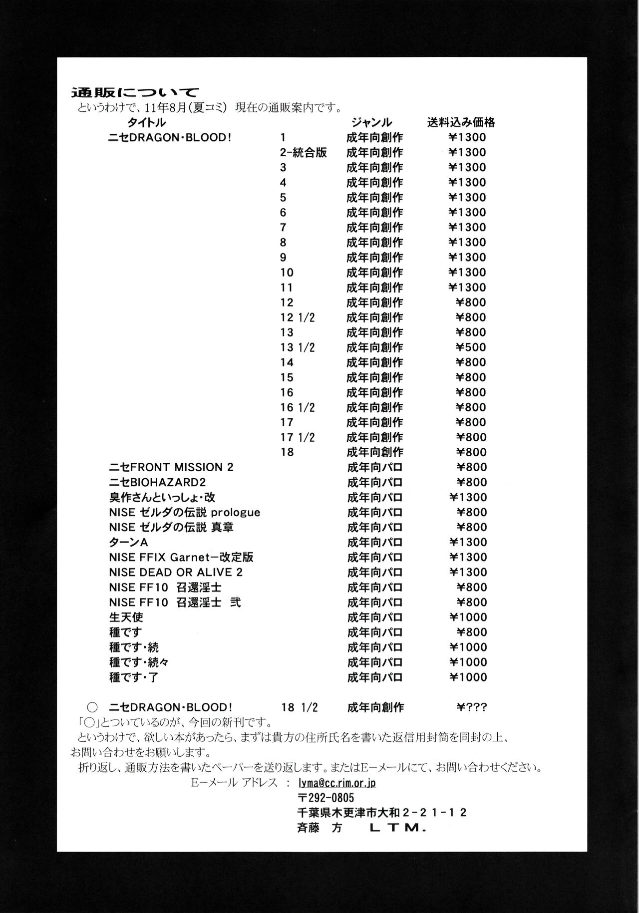 (C80) [LTM. (Taira Hajime)] Nise DRAGON BLOOD! 18.5 [Chinese][WindSong个人汉化] 画像番号 25