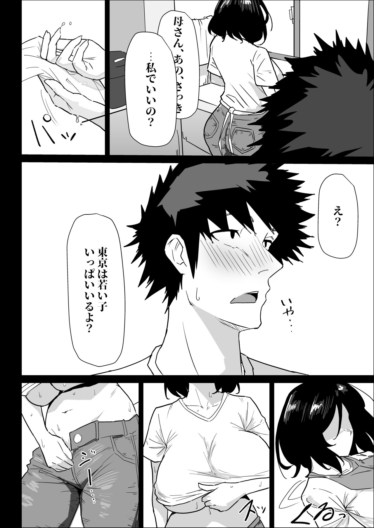 [ぷりんたい] 本当に私でイイの？〜久しぶりに実家に帰ったら、母親に筆おろしされました〜 [DL版] image number 22