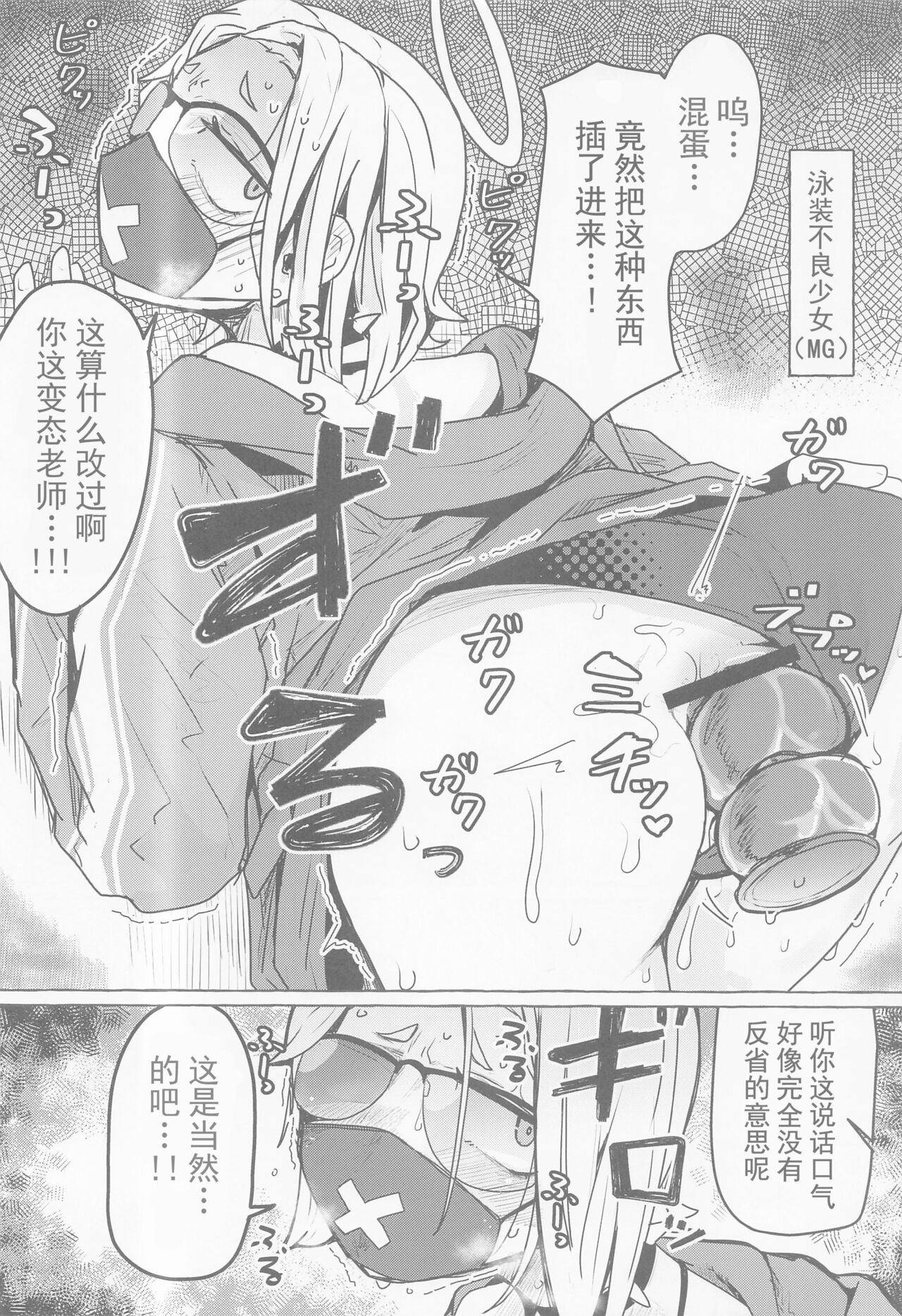 (C101) [Ekurabe (Henoeno)] BlueArc Mob Erohon. (Blue Archive) [Chinese] [颠佬旅者汉化组] 画像番号 13