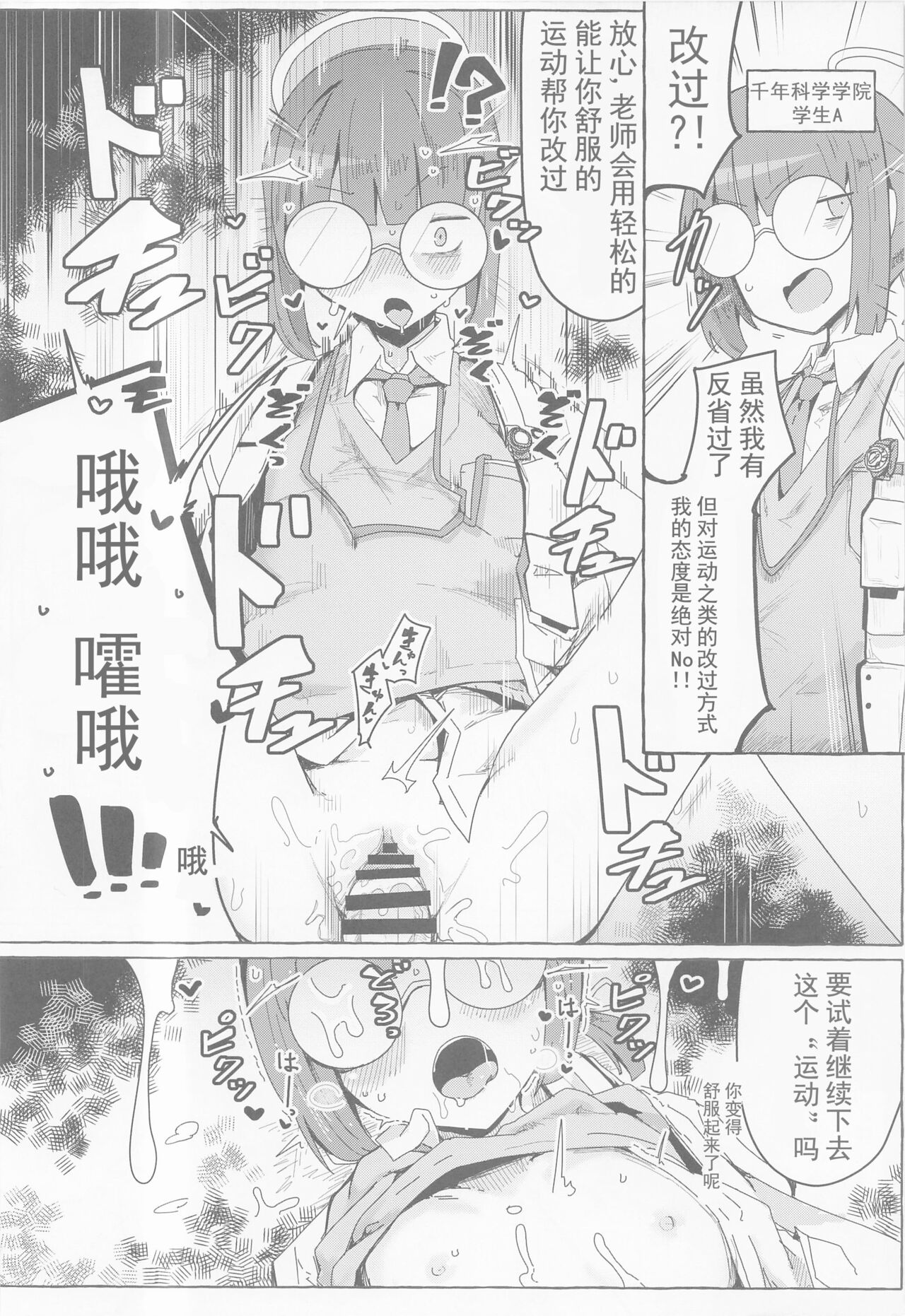 (C101) [Ekurabe (Henoeno)] BlueArc Mob Erohon. (Blue Archive) [Chinese] [颠佬旅者汉化组] 画像番号 15